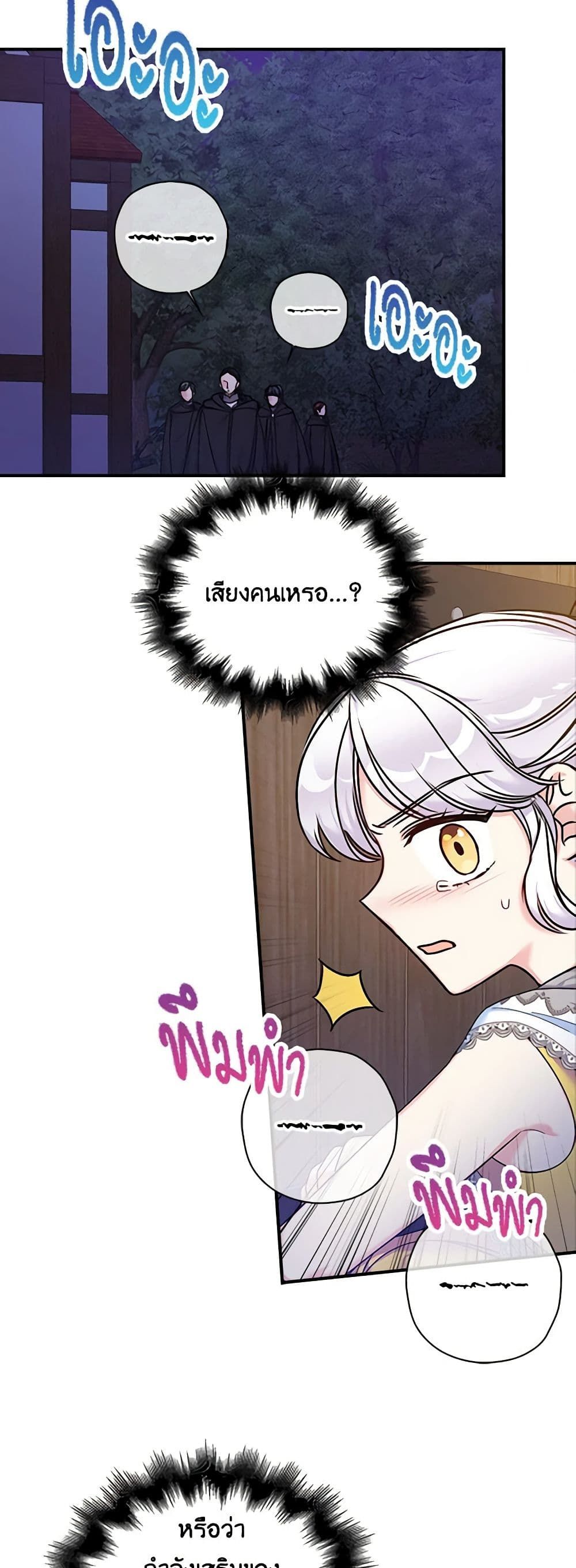The Villainess’s Daughter ตอนที่ 38 35