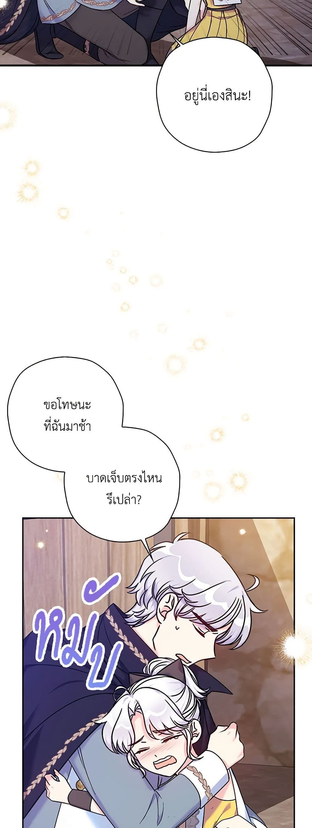 The Villainess’s Daughter ตอนที่ 39 4