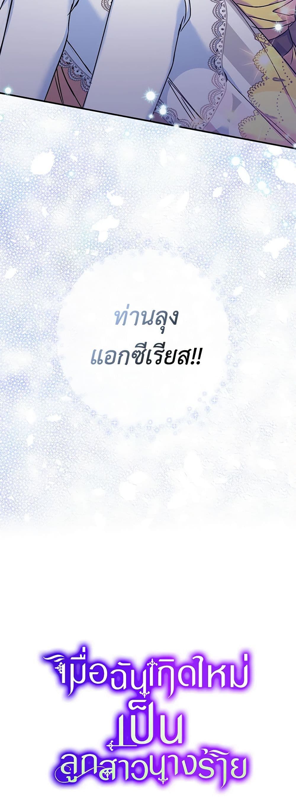 The Villainess’s Daughter ตอนที่ 38 40