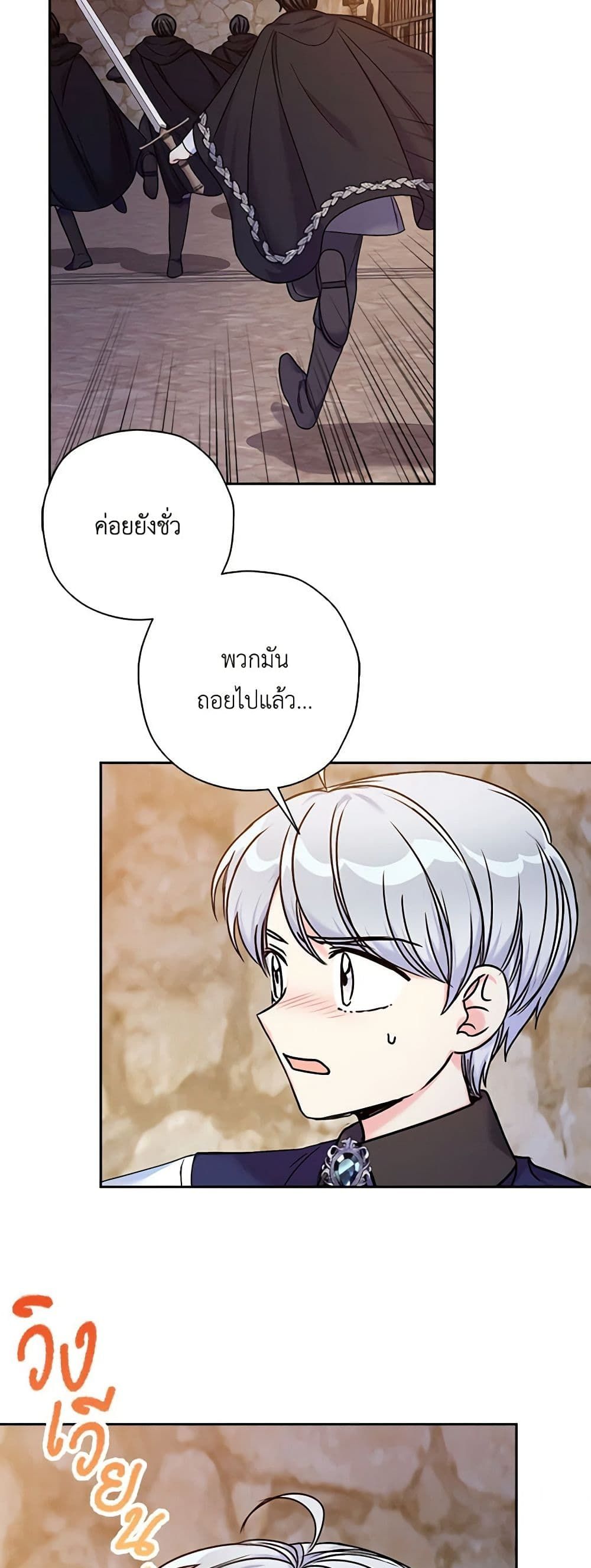 The Villainess’s Daughter ตอนที่ 39 12