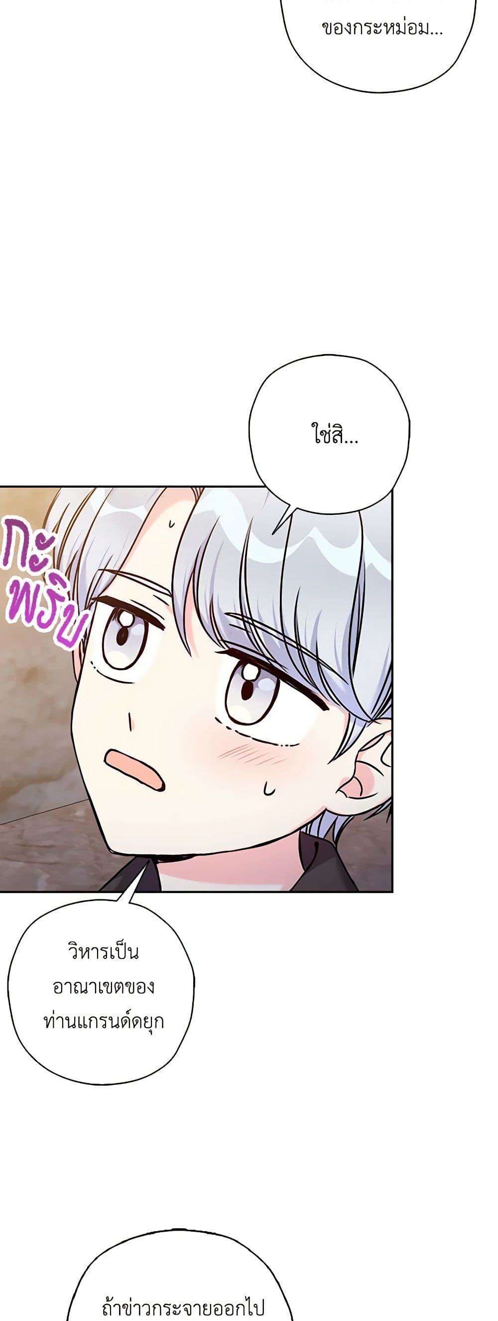 The Villainess’s Daughter ตอนที่ 39 15
