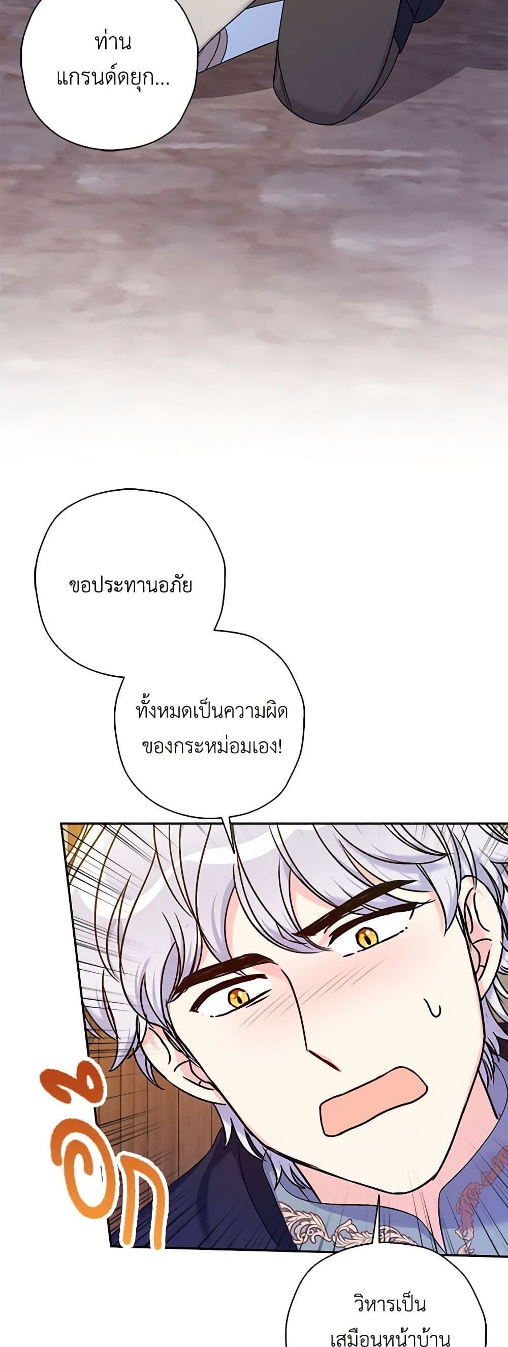The Villainess’s Daughter ตอนที่ 39 14
