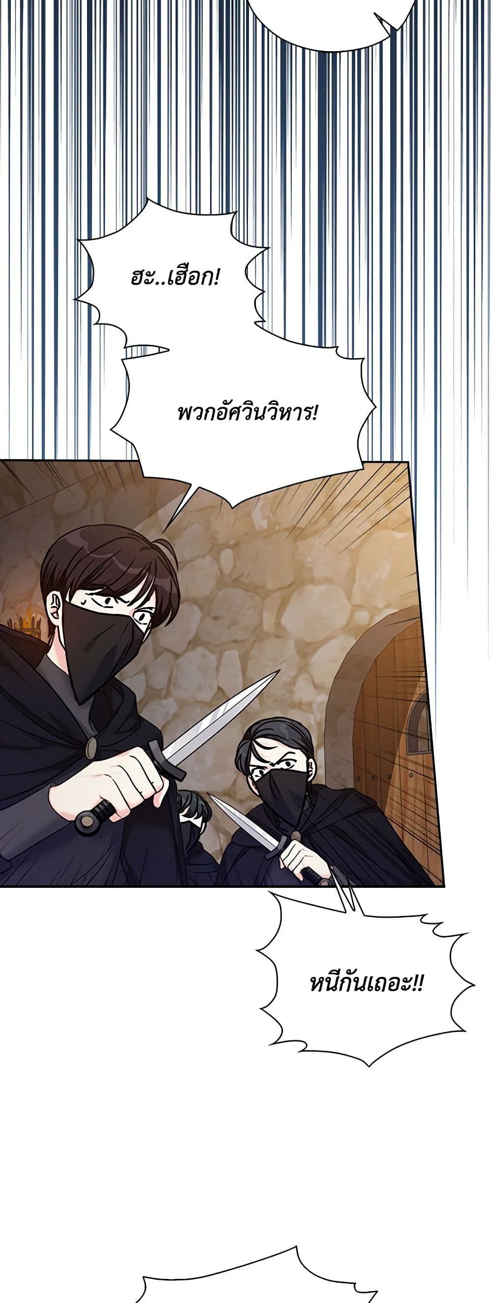 The Villainess’s Daughter ตอนที่ 39 10