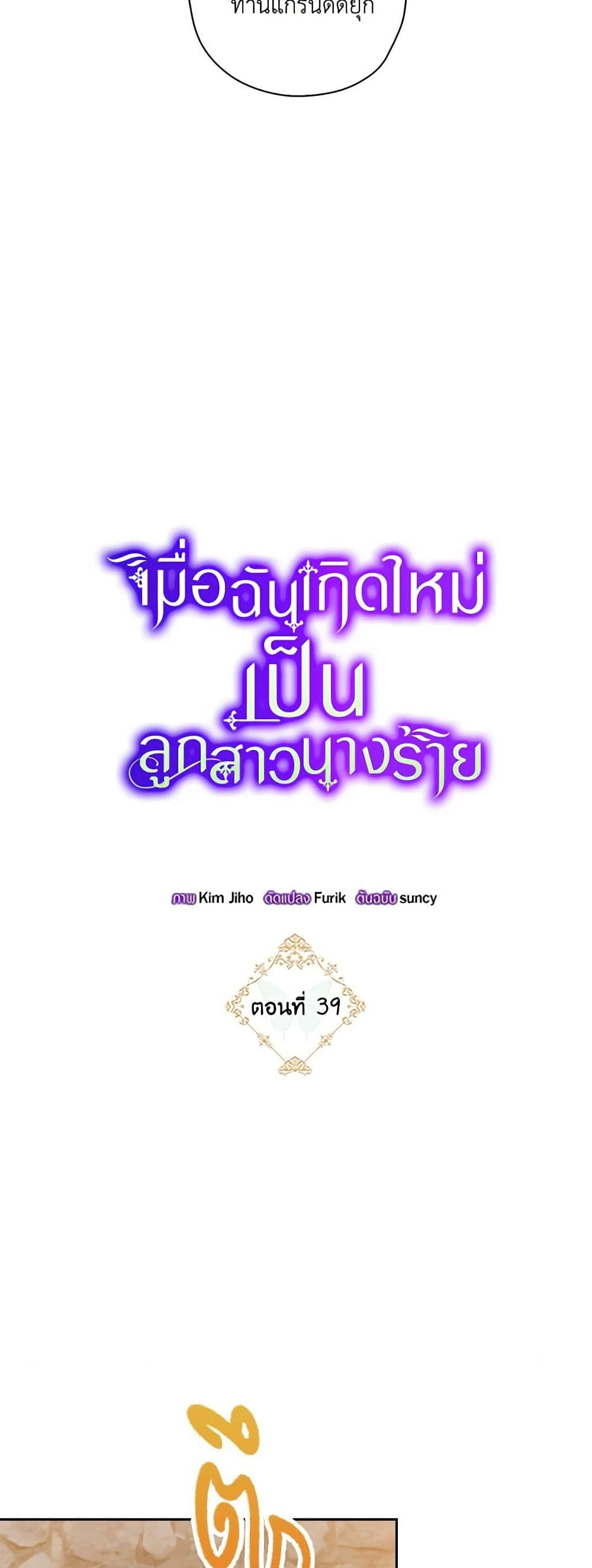 The Villainess’s Daughter ตอนที่ 39 20