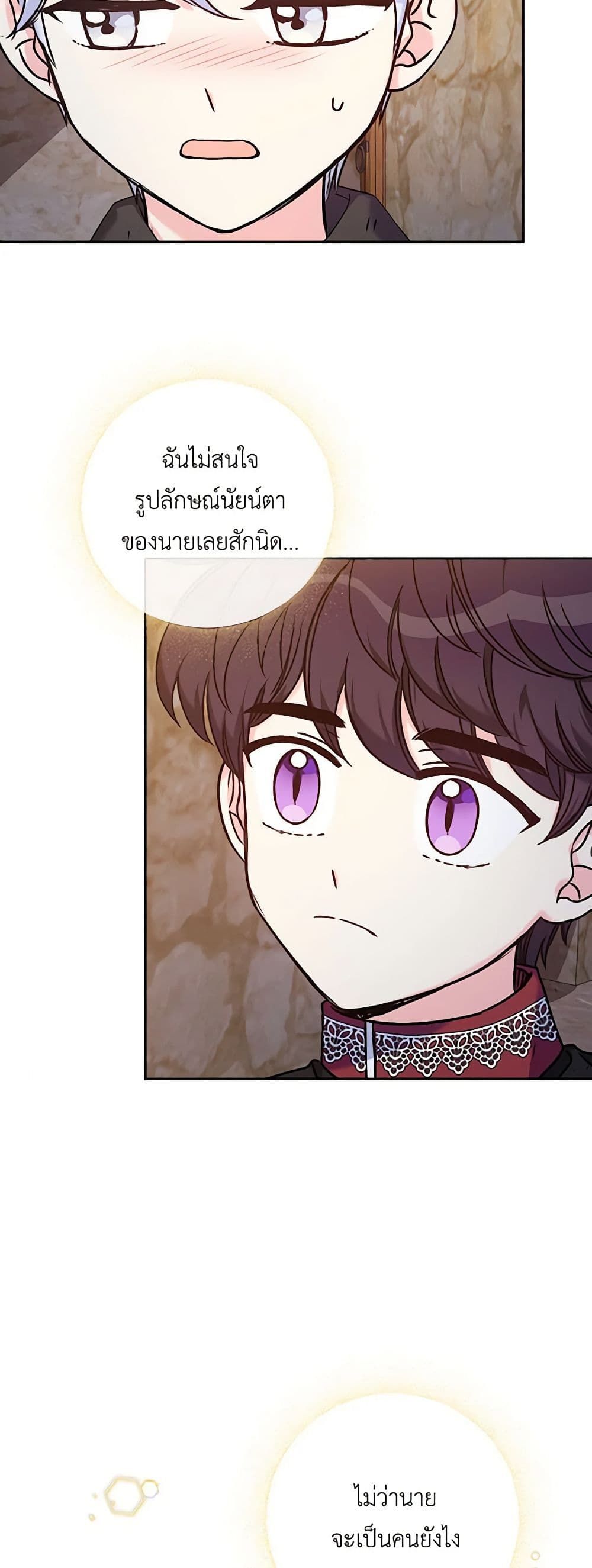 The Villainess’s Daughter ตอนที่ 39 24