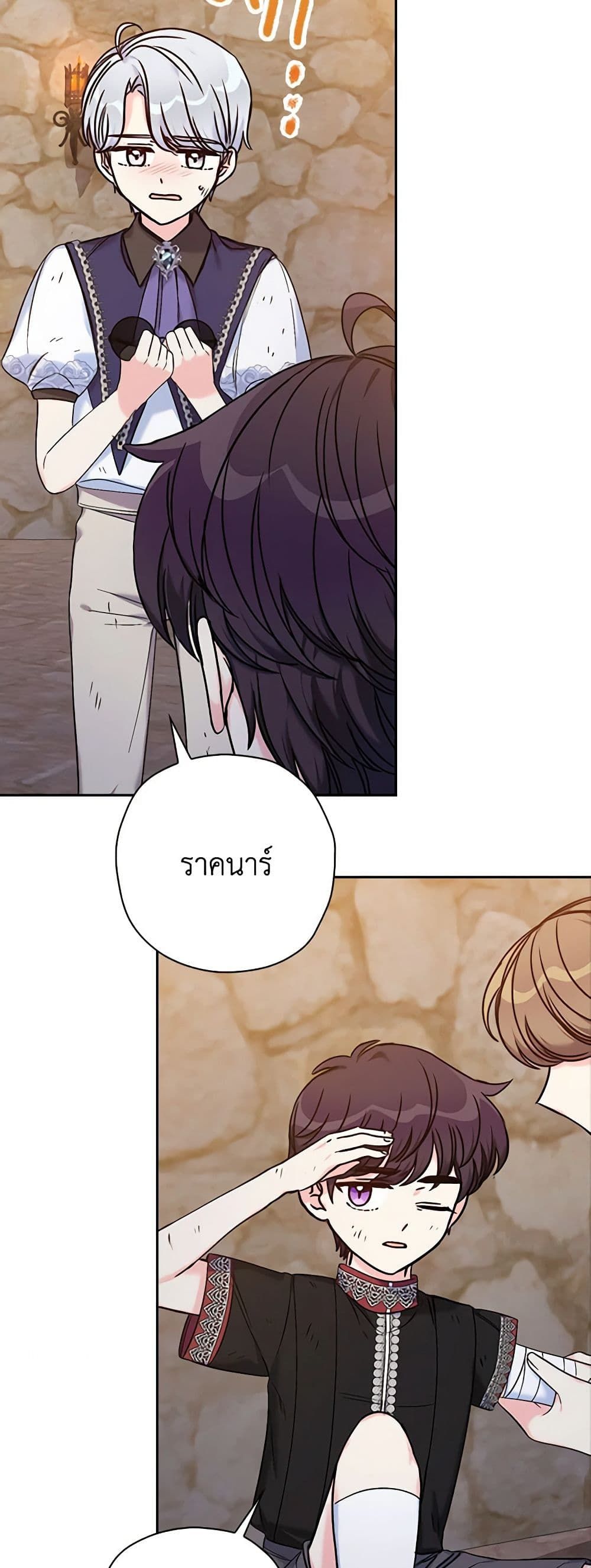 The Villainess’s Daughter ตอนที่ 39 21