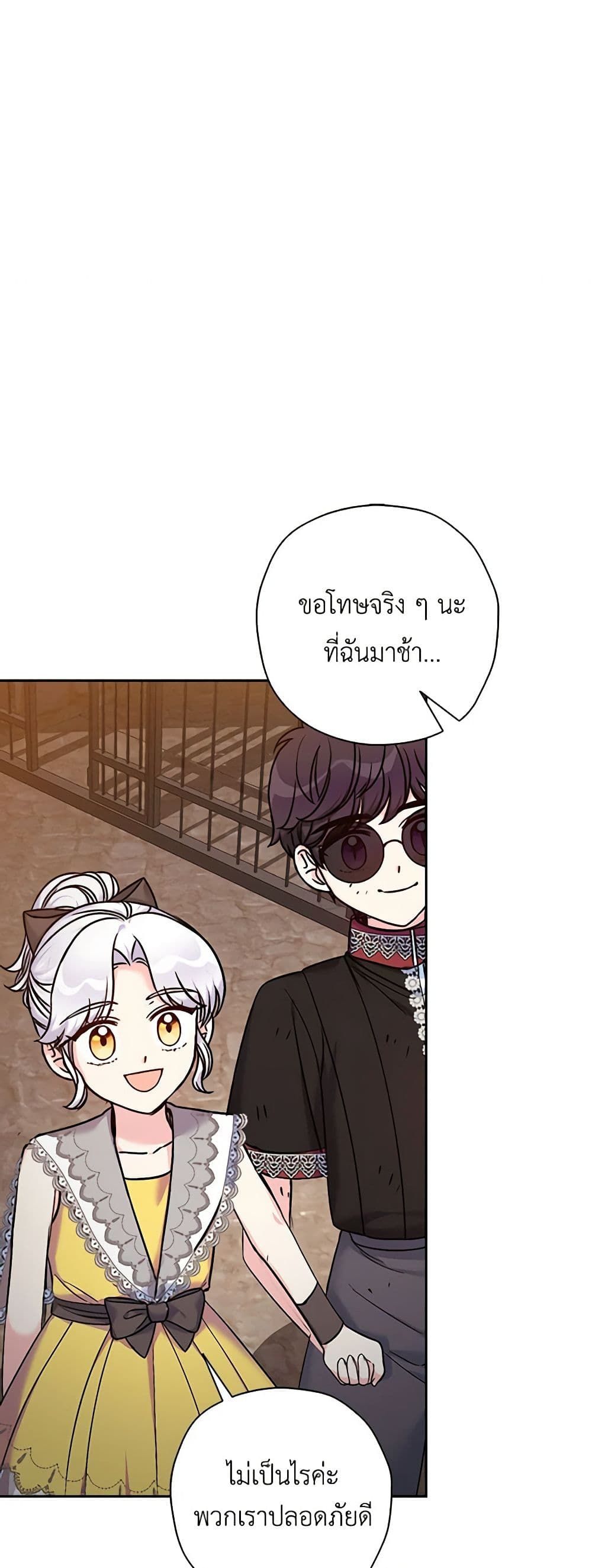 The Villainess’s Daughter ตอนที่ 39 32