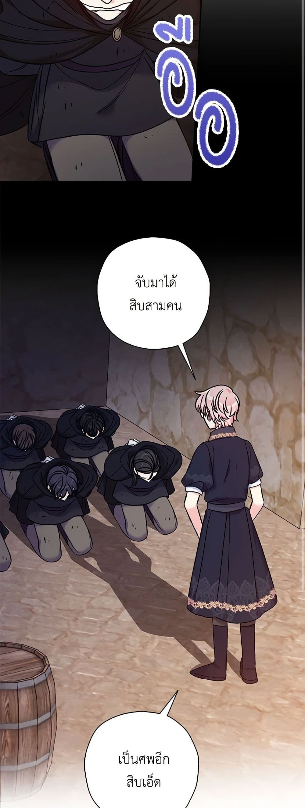 The Villainess’s Daughter ตอนที่ 39 35