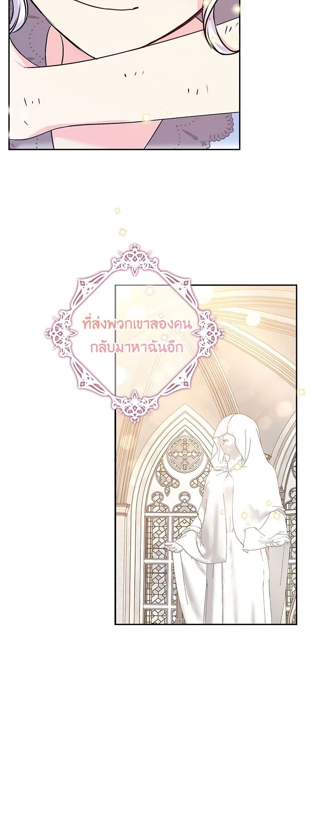 The Villainess’s Daughter ตอนที่ 39 30