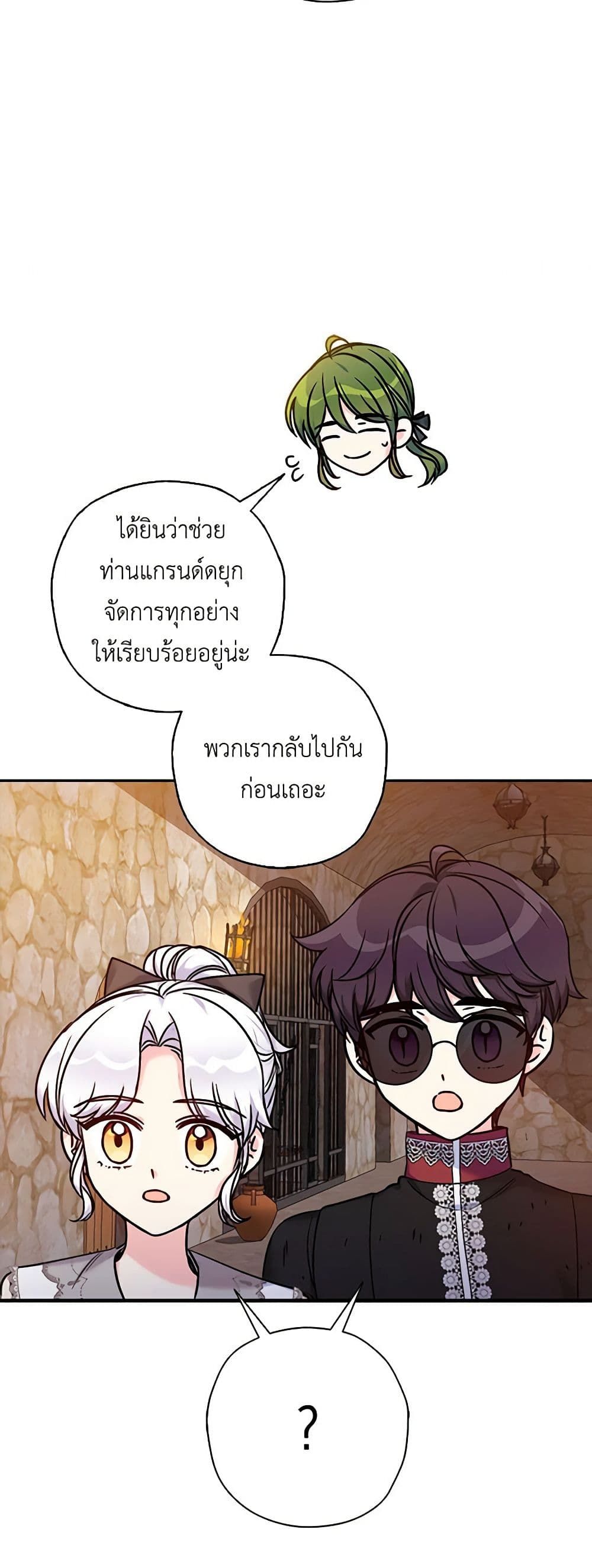 The Villainess’s Daughter ตอนที่ 39 33