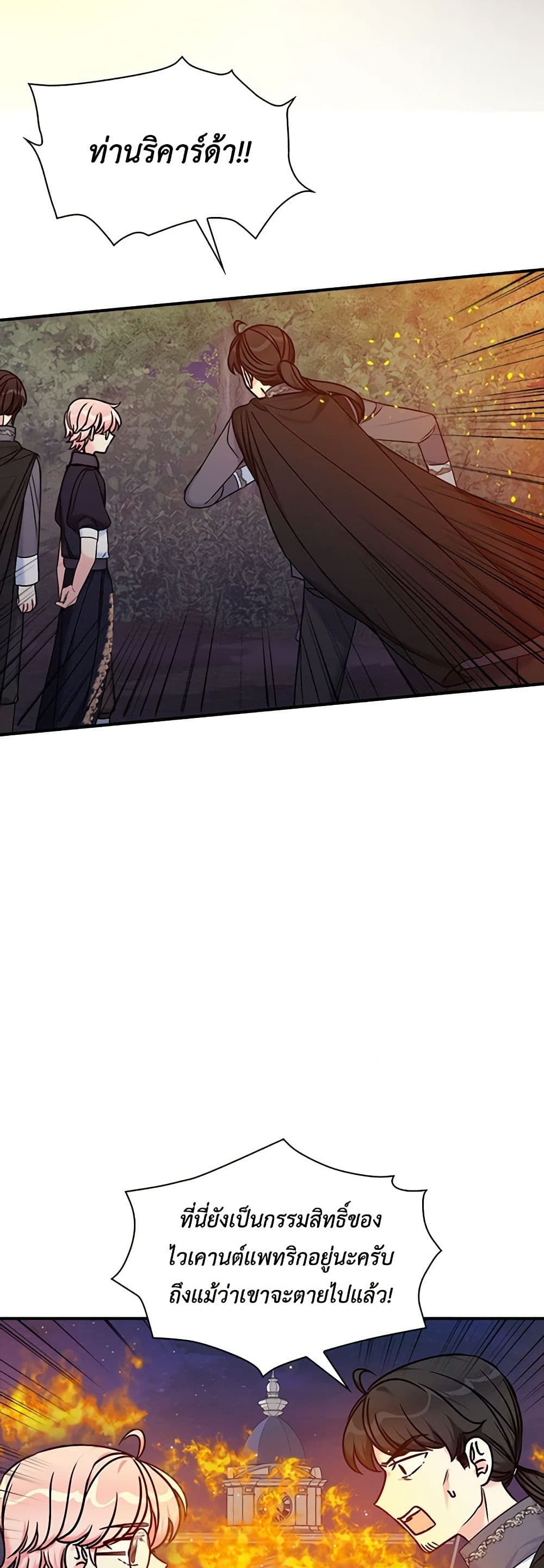 The Villainess’s Daughter ตอนที่ 40 4