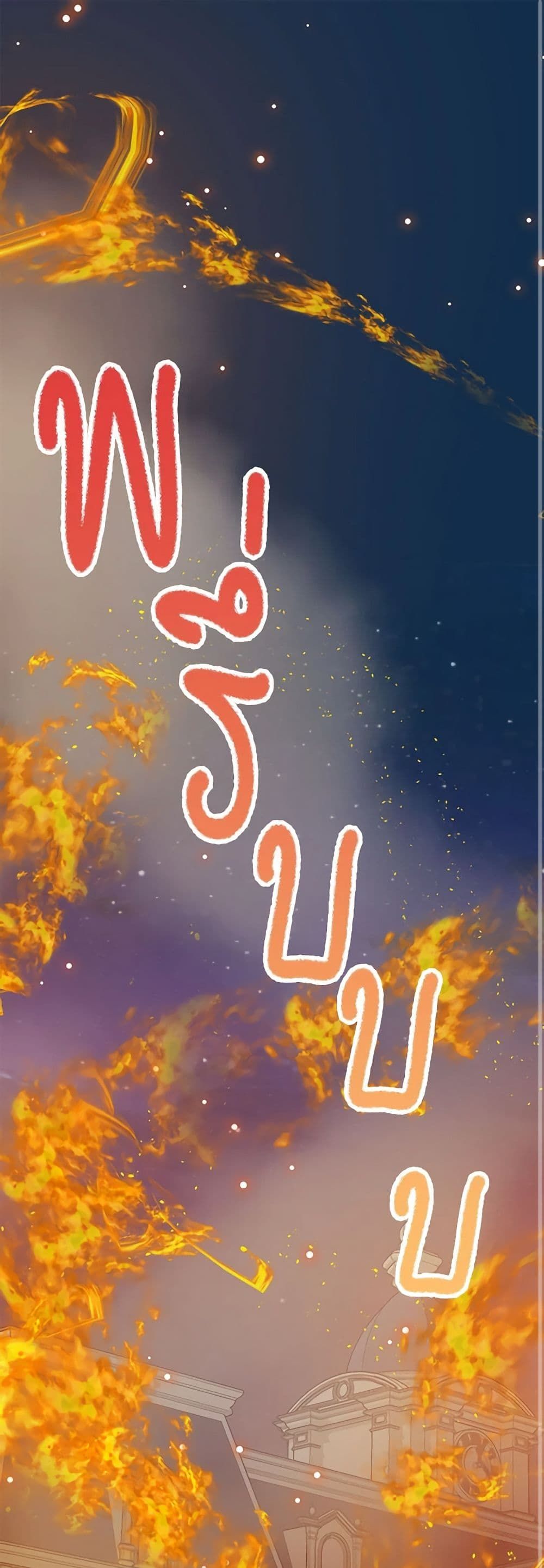 The Villainess’s Daughter ตอนที่ 40 2