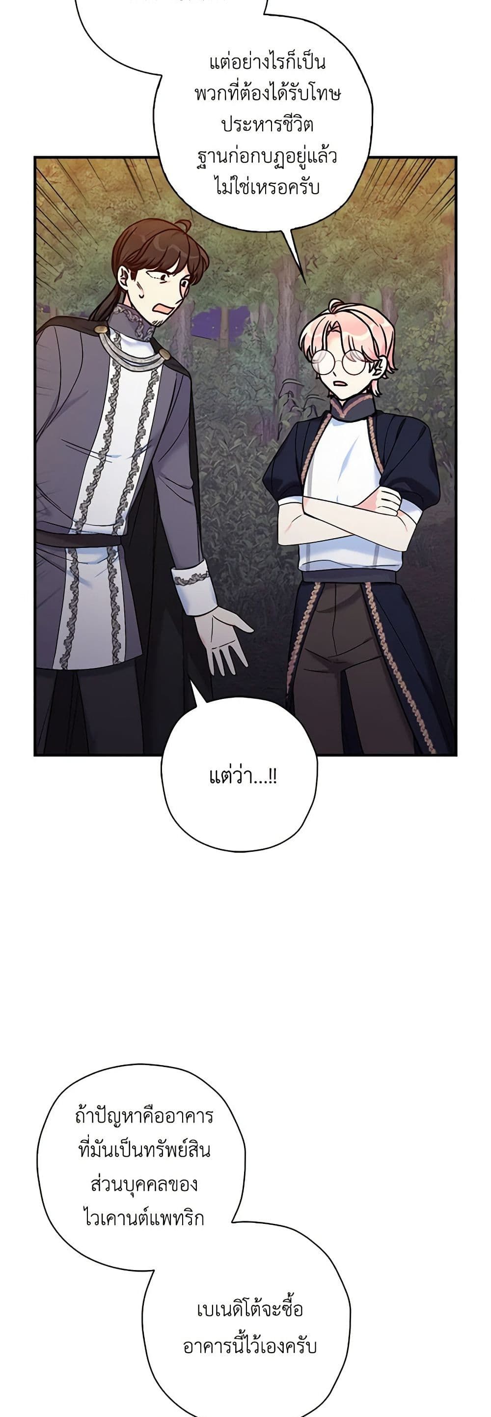 The Villainess’s Daughter ตอนที่ 40 5