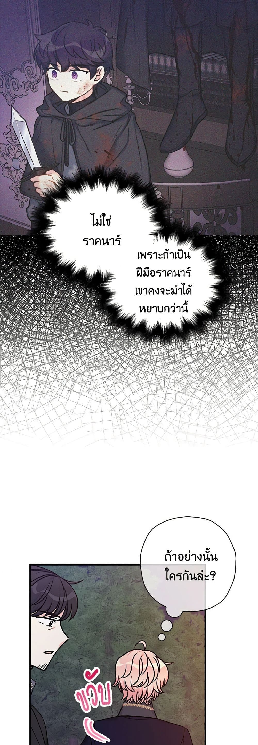 The Villainess’s Daughter ตอนที่ 40 12