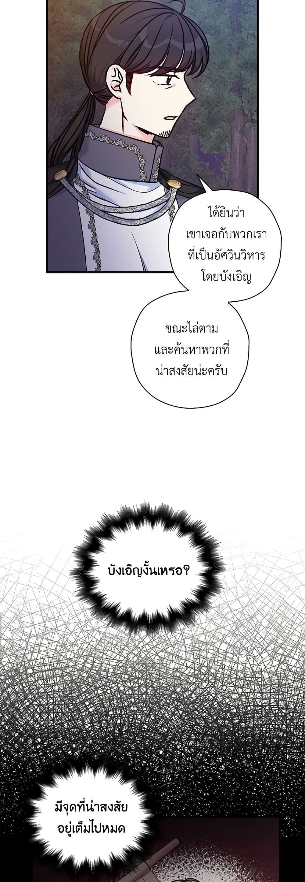 The Villainess’s Daughter ตอนที่ 40 10