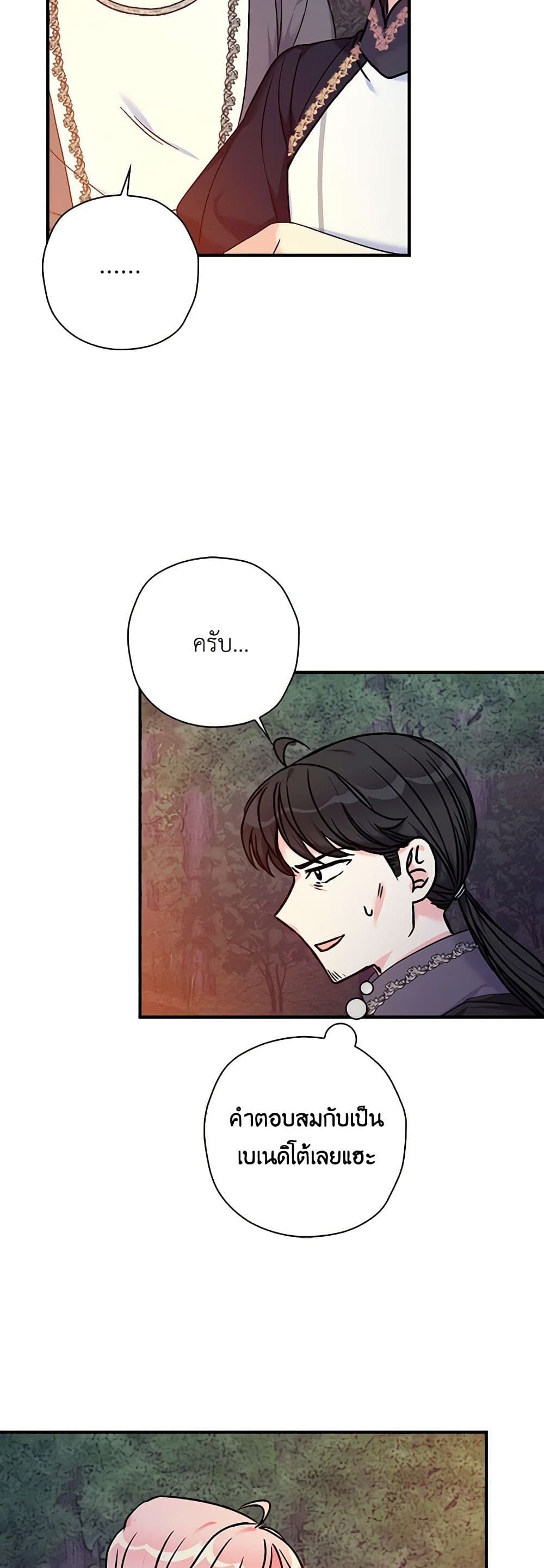 The Villainess’s Daughter ตอนที่ 40 7