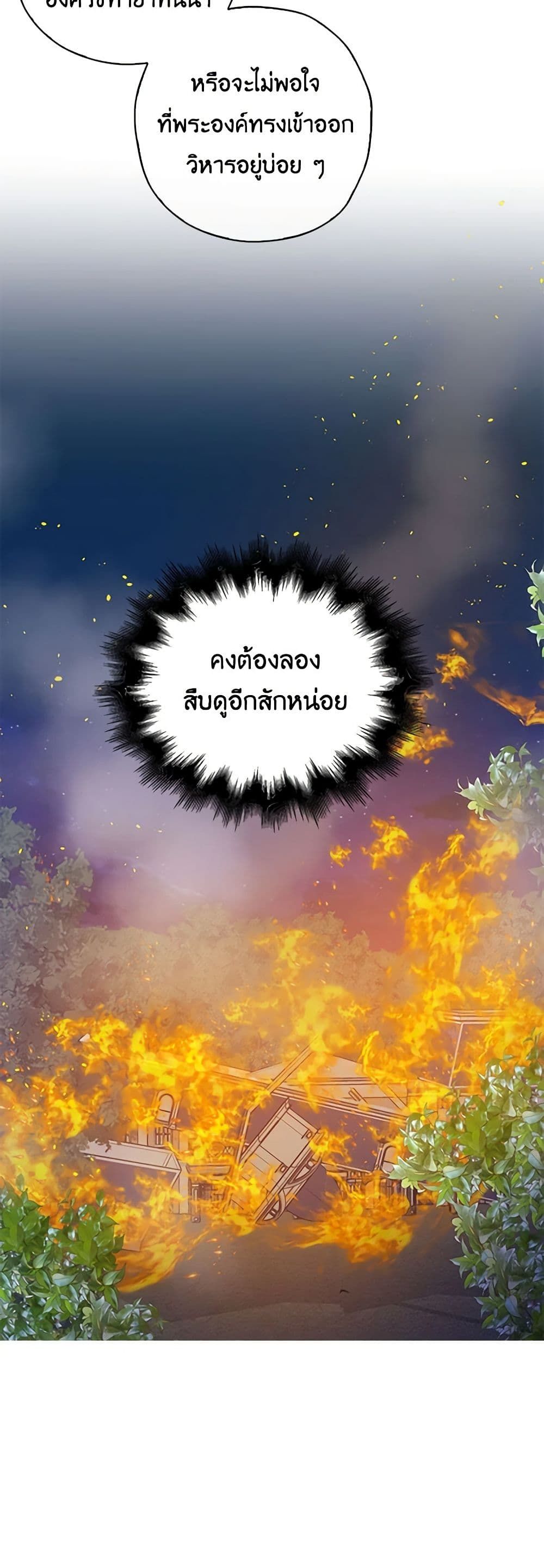 The Villainess’s Daughter ตอนที่ 40 14