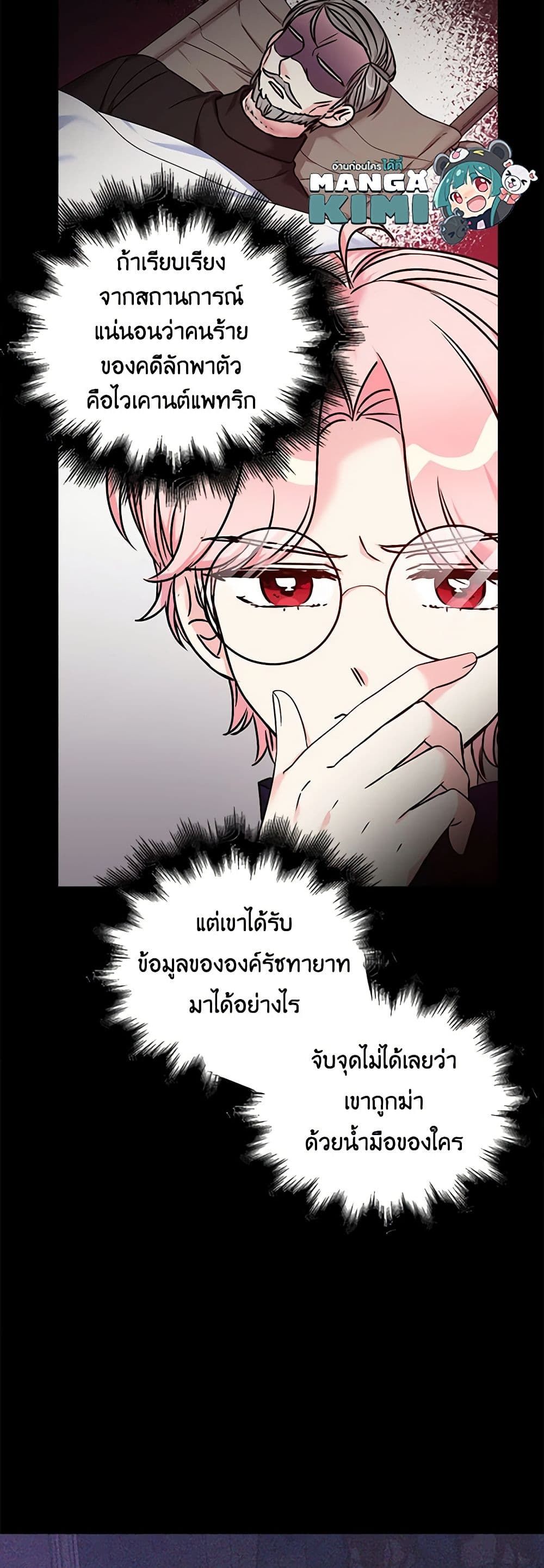 The Villainess’s Daughter ตอนที่ 40 11