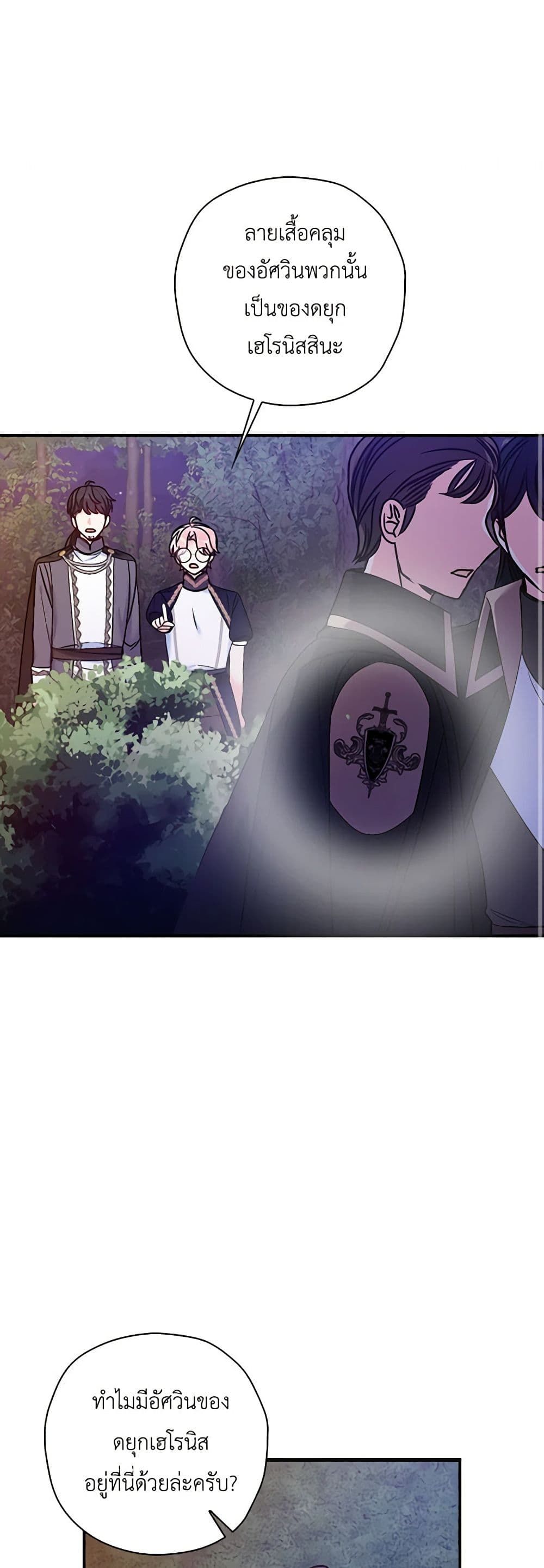 The Villainess’s Daughter ตอนที่ 40 9