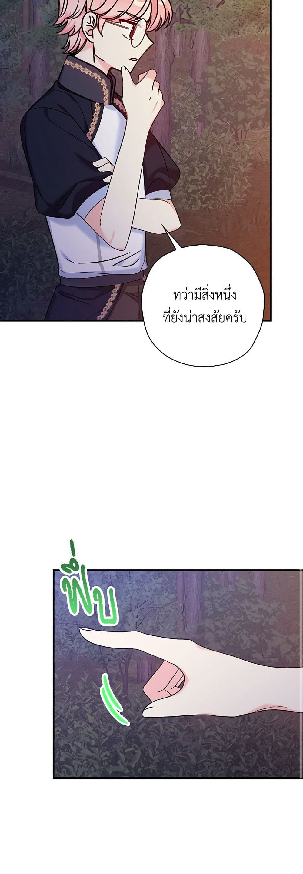The Villainess’s Daughter ตอนที่ 40 8