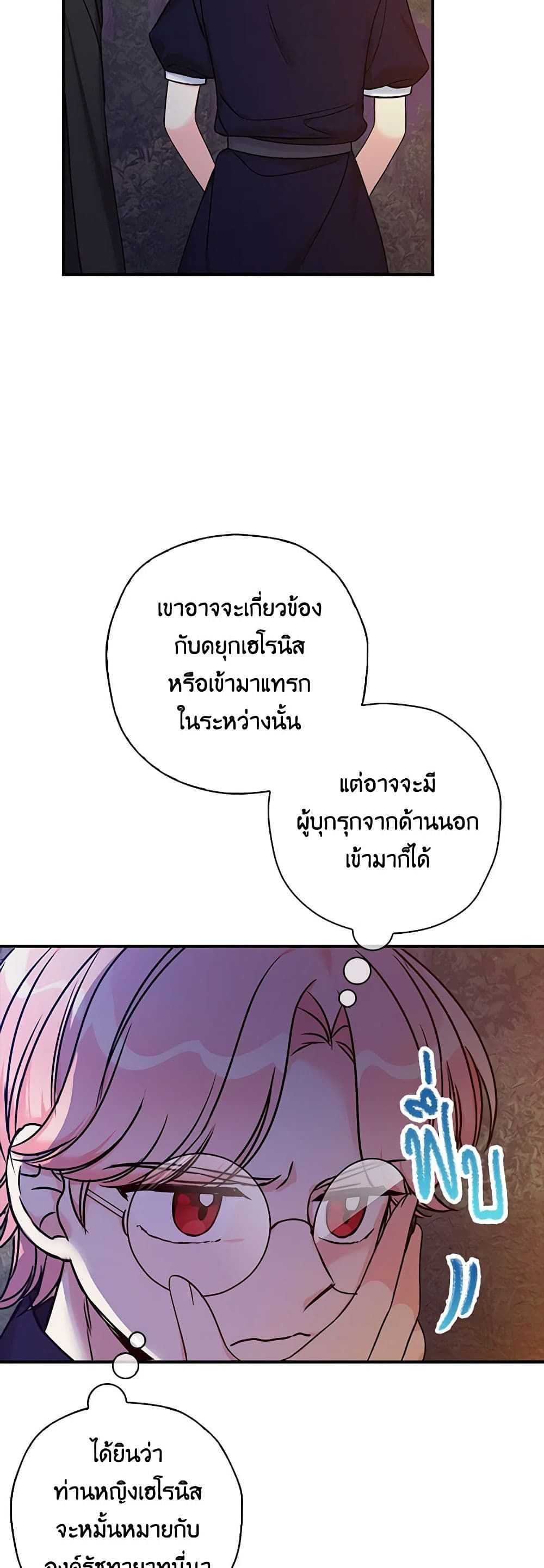 The Villainess’s Daughter ตอนที่ 40 13