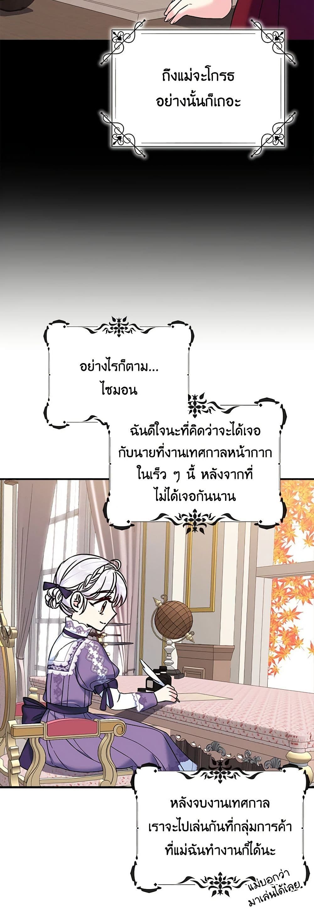 The Villainess’s Daughter ตอนที่ 40 19
