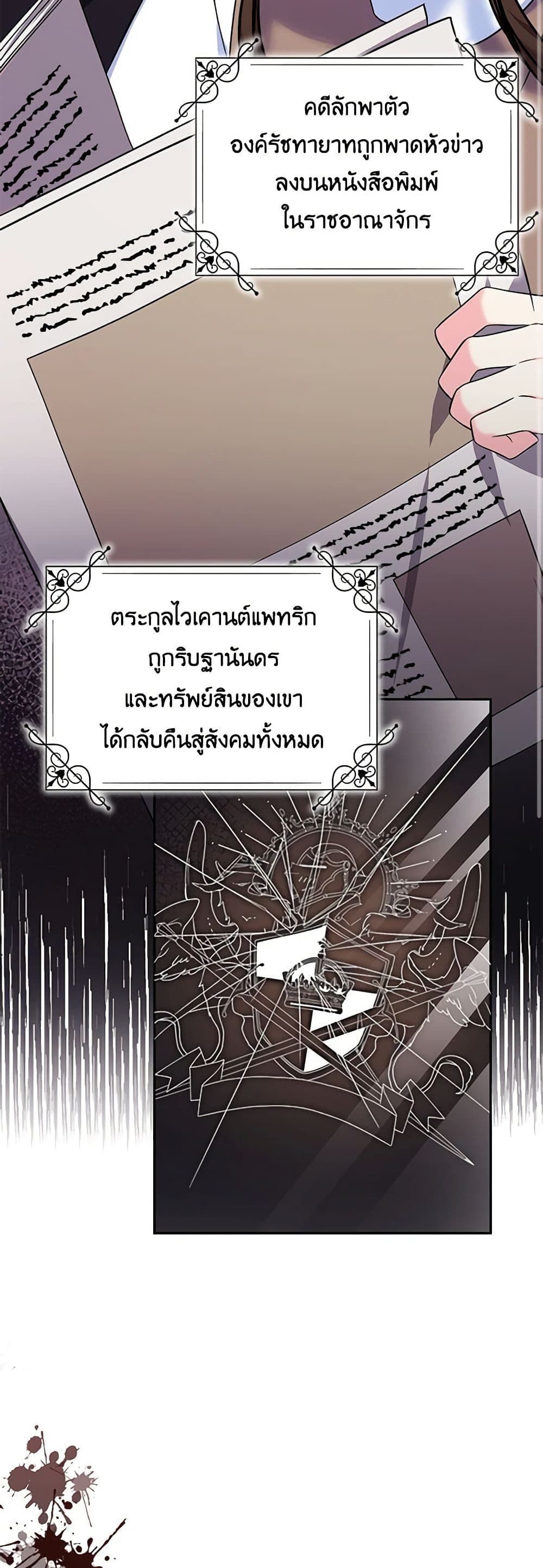 The Villainess’s Daughter ตอนที่ 40 18