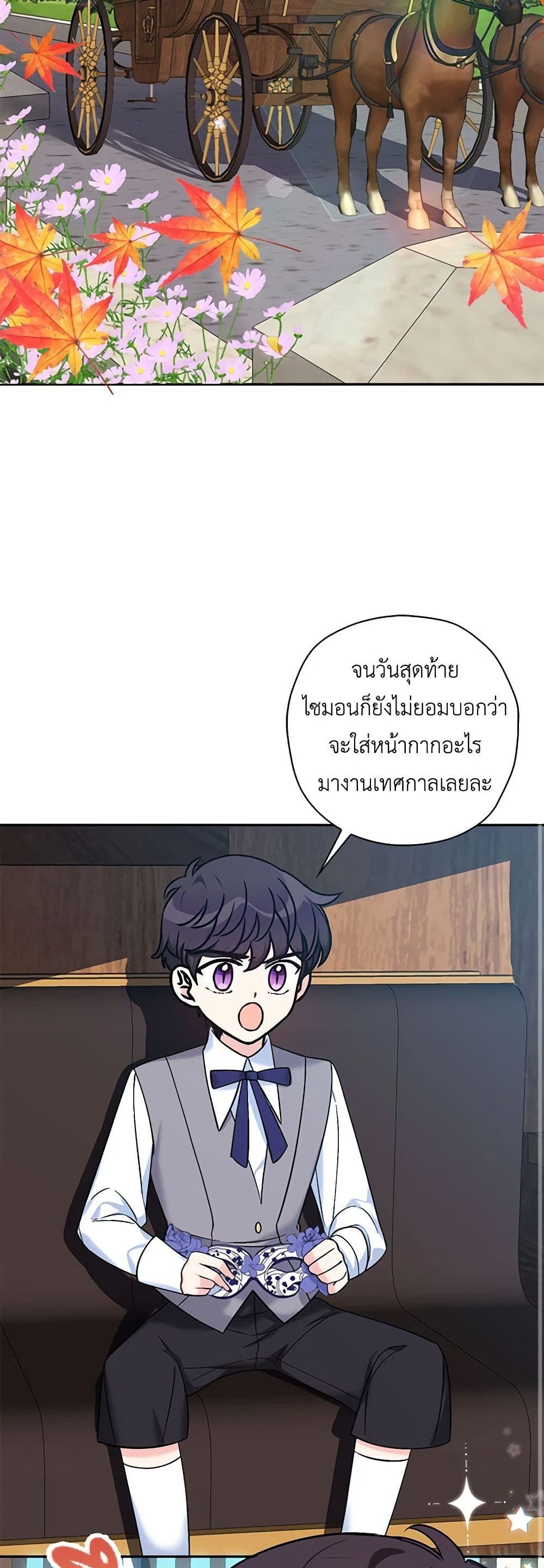 The Villainess’s Daughter ตอนที่ 40 29