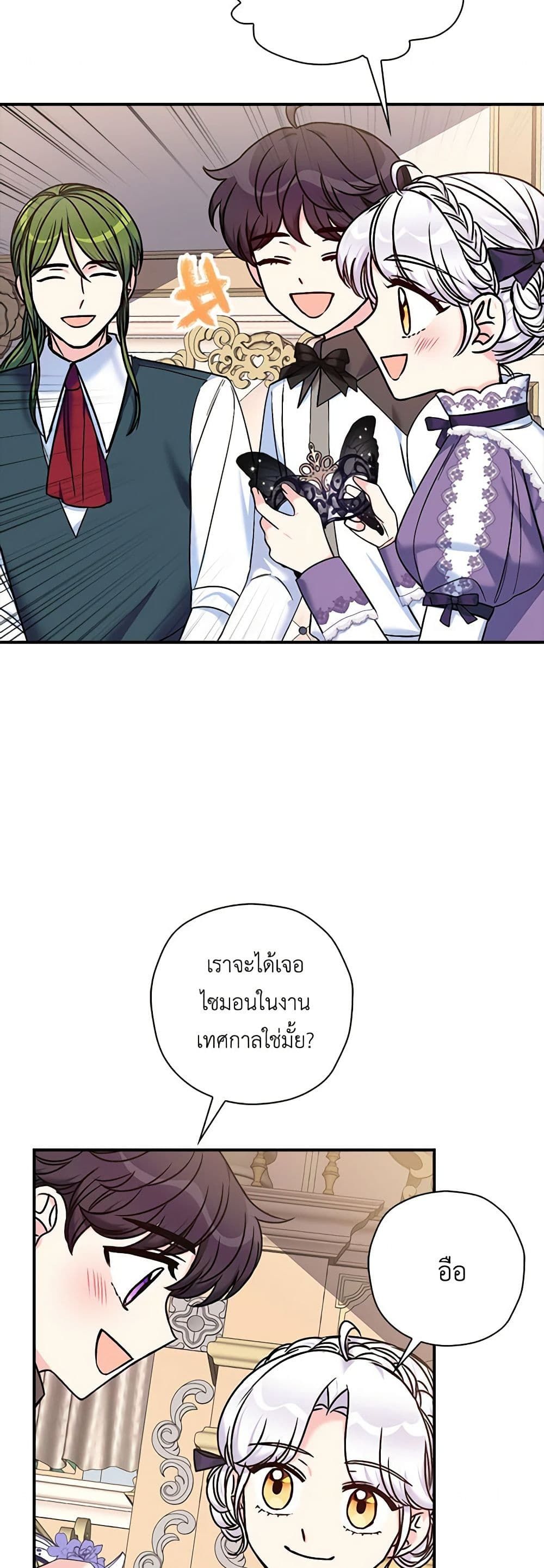 The Villainess’s Daughter ตอนที่ 40 26