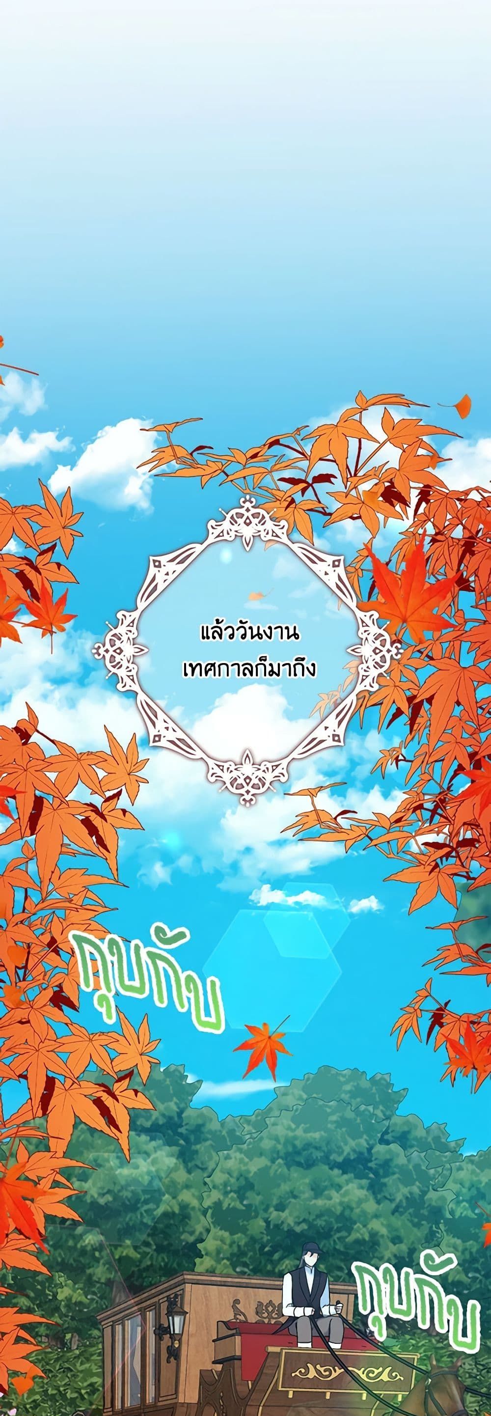 The Villainess’s Daughter ตอนที่ 40 28