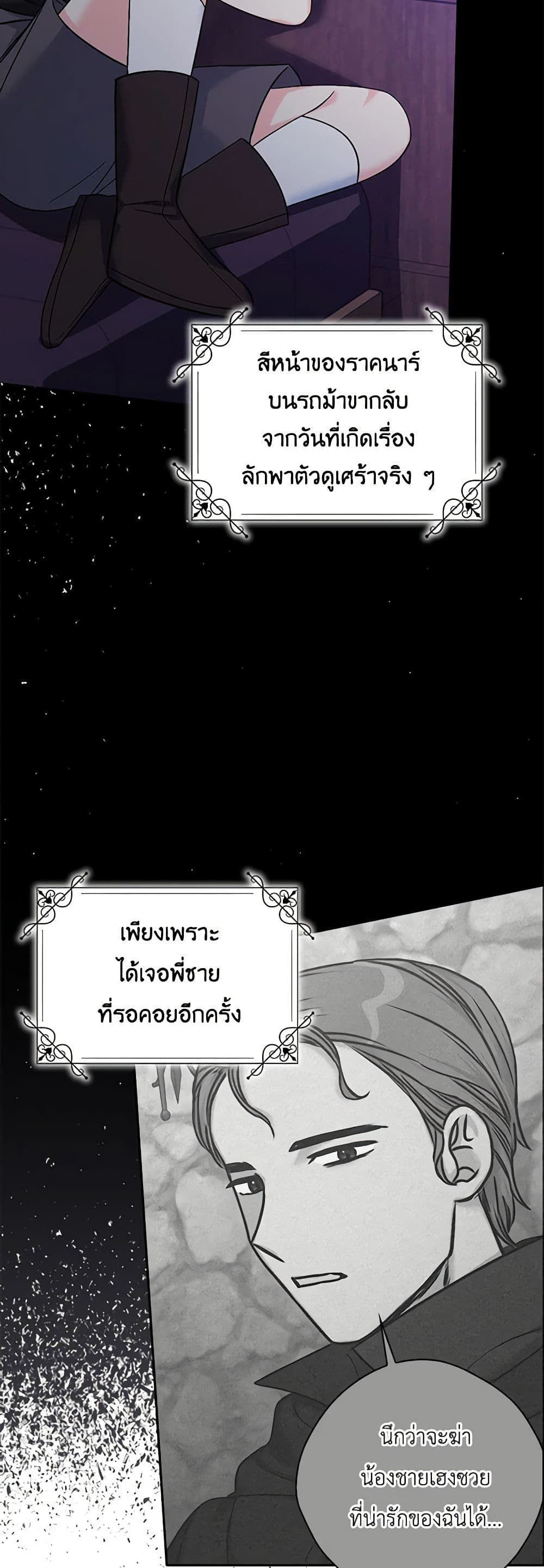 The Villainess’s Daughter ตอนที่ 40 32