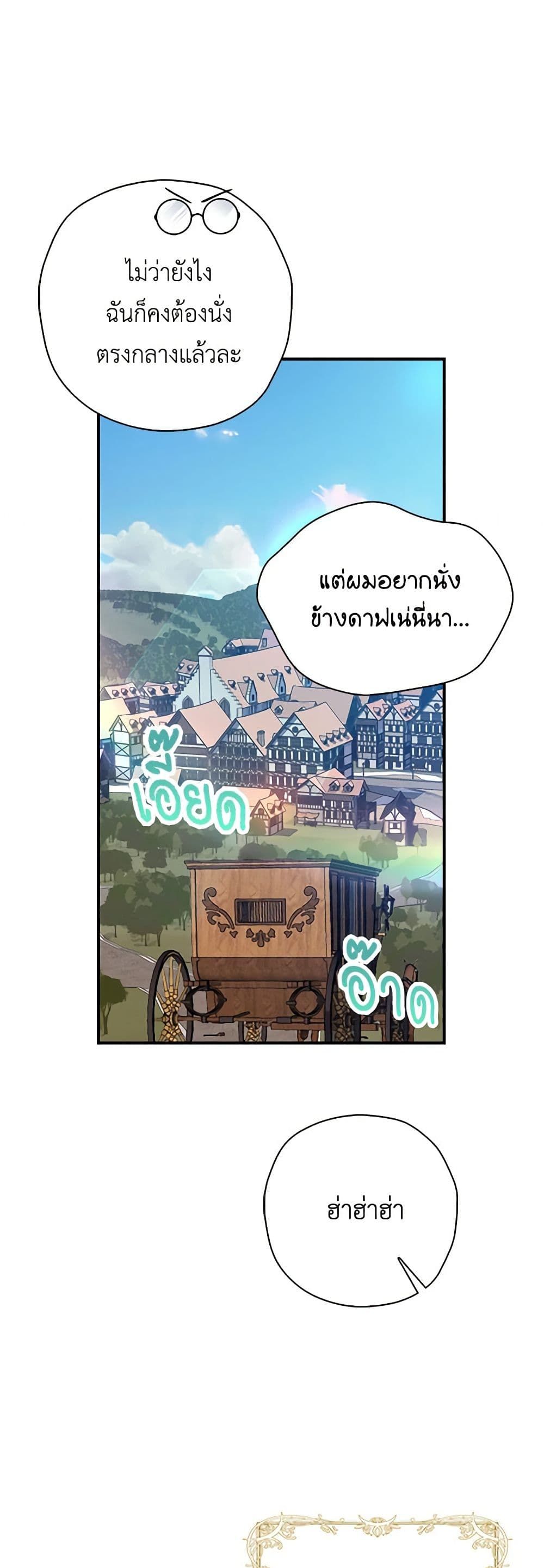 The Villainess’s Daughter ตอนที่ 40 34