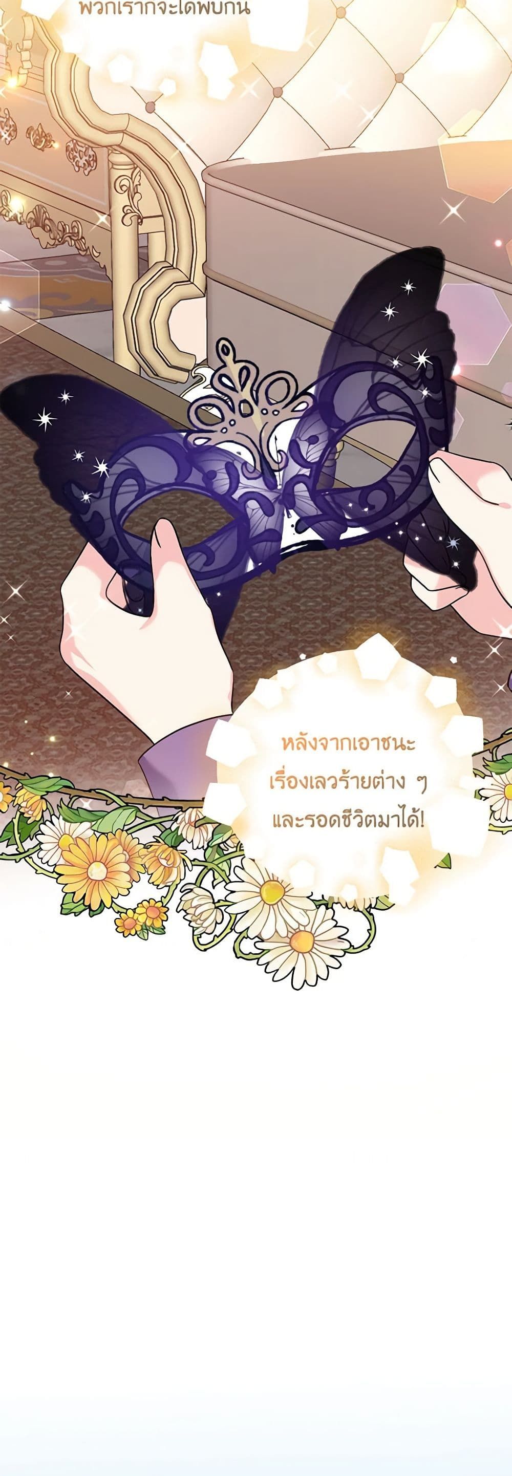 The Villainess’s Daughter ตอนที่ 40 27