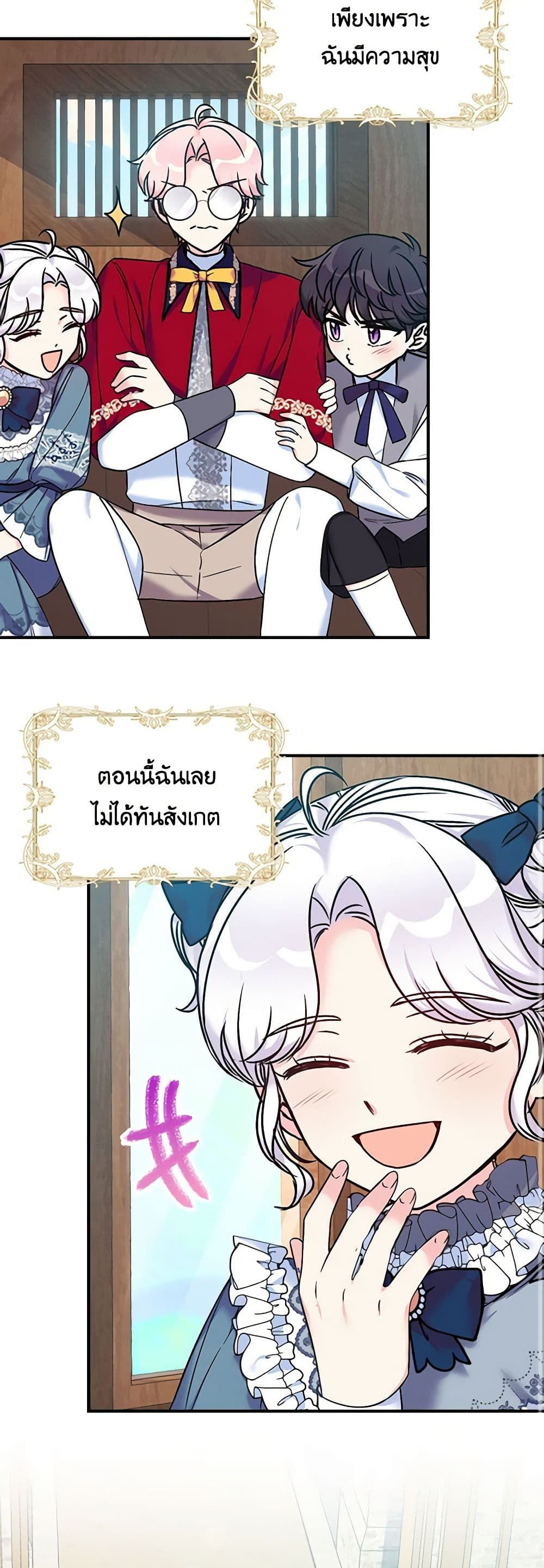 The Villainess’s Daughter ตอนที่ 40 35