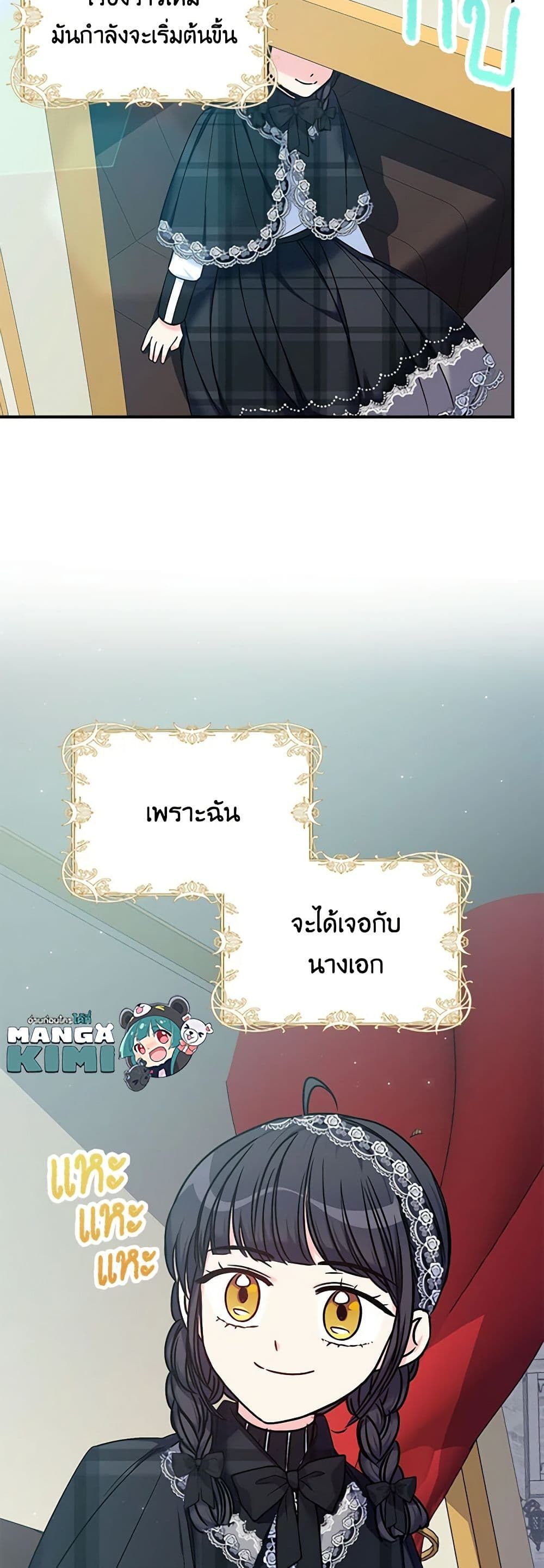 The Villainess’s Daughter ตอนที่ 40 37