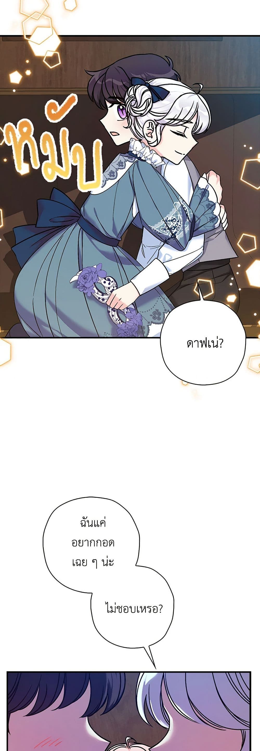 The Villainess’s Daughter ตอนที่ 40 33