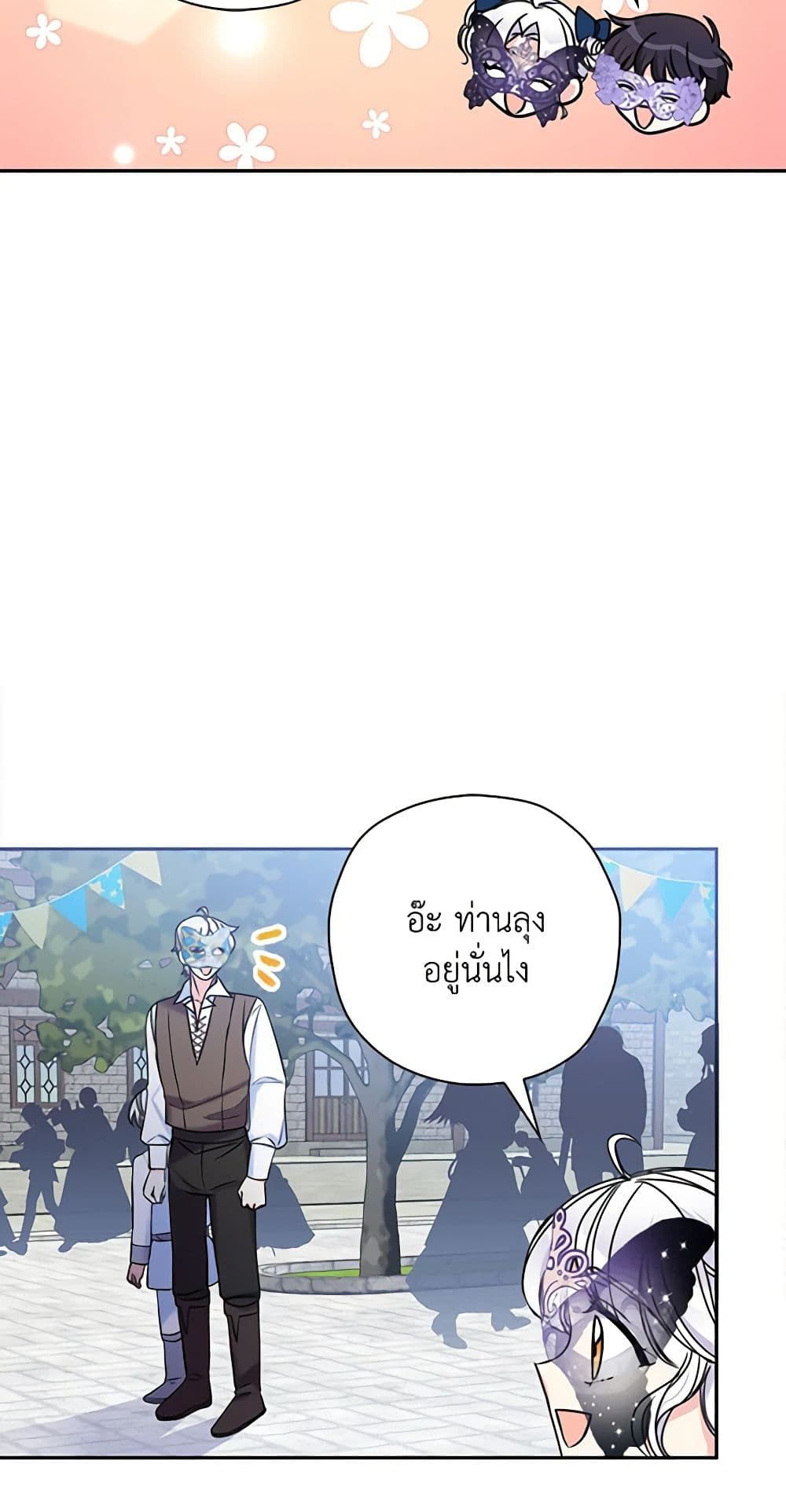 The Villainess’s Daughter ตอนที่ 41 3