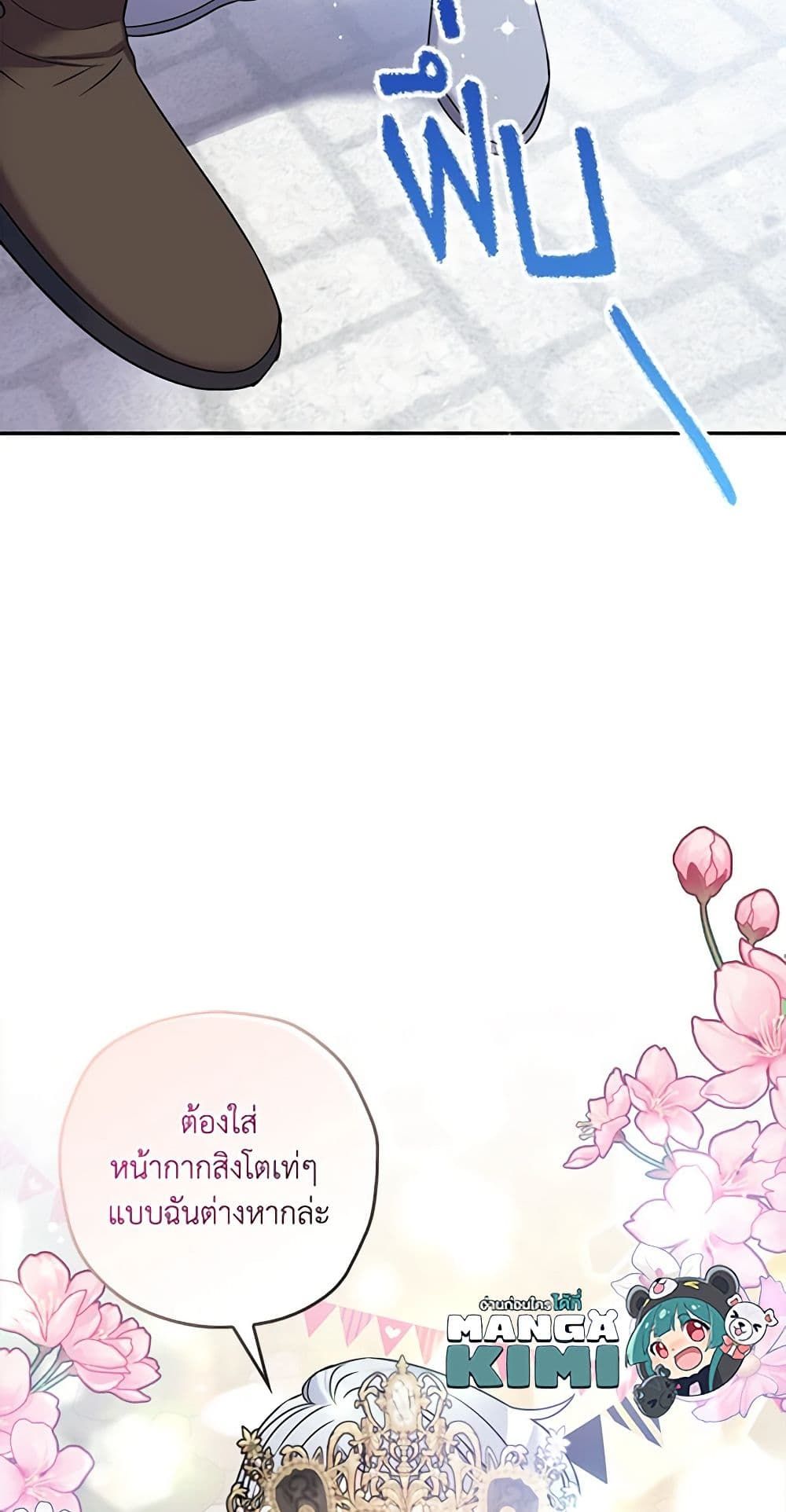 The Villainess’s Daughter ตอนที่ 41 5