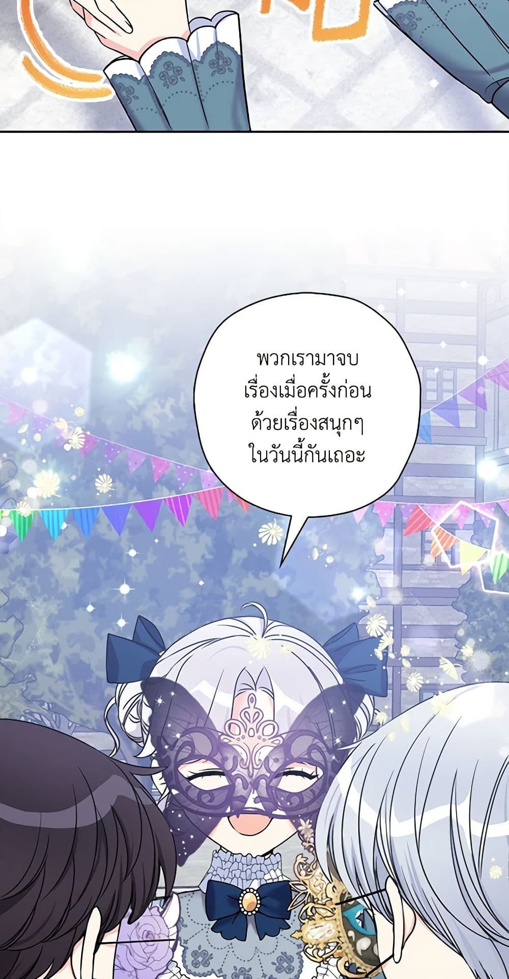 The Villainess’s Daughter ตอนที่ 41 9
