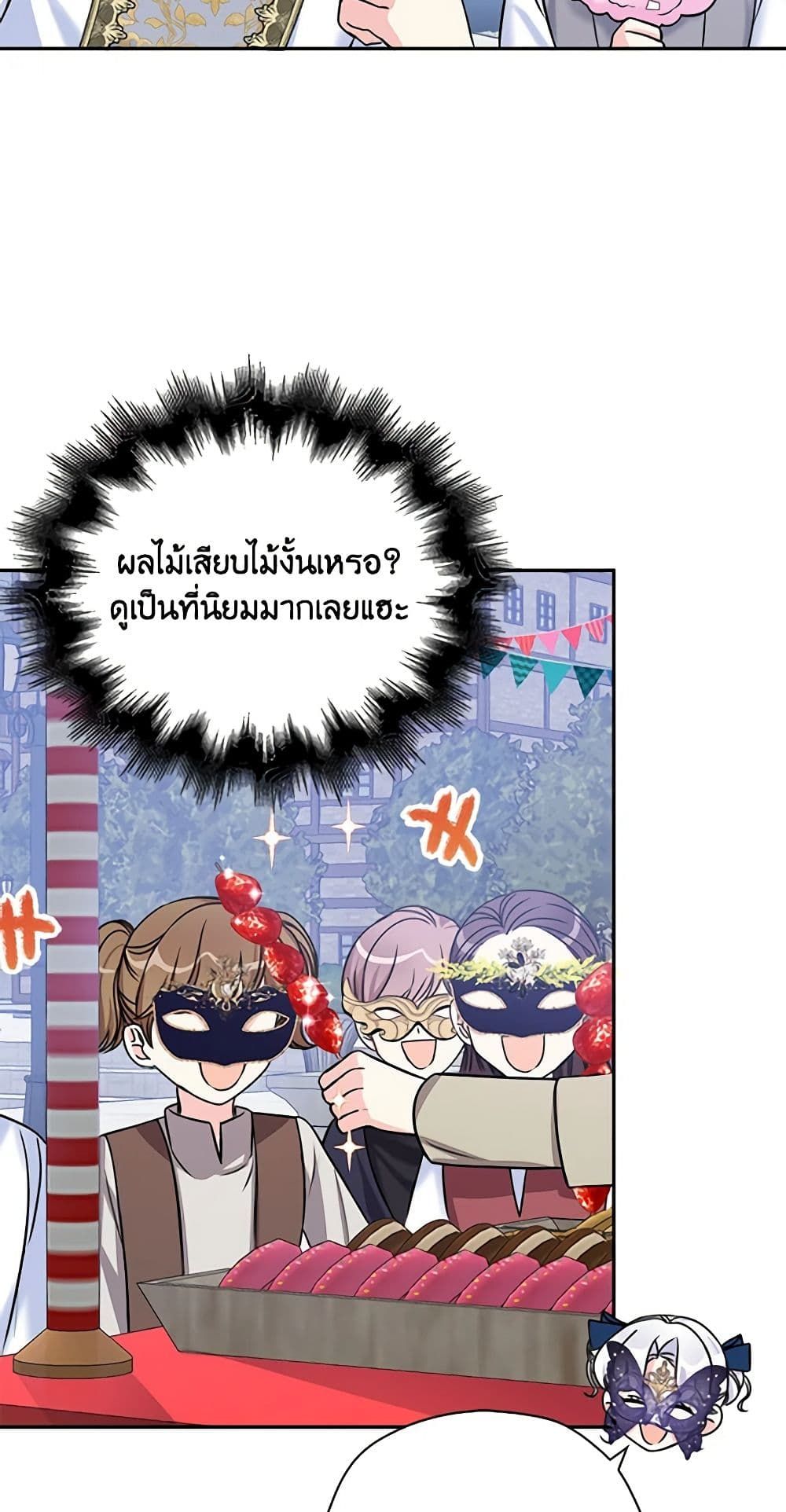 The Villainess’s Daughter ตอนที่ 41 16