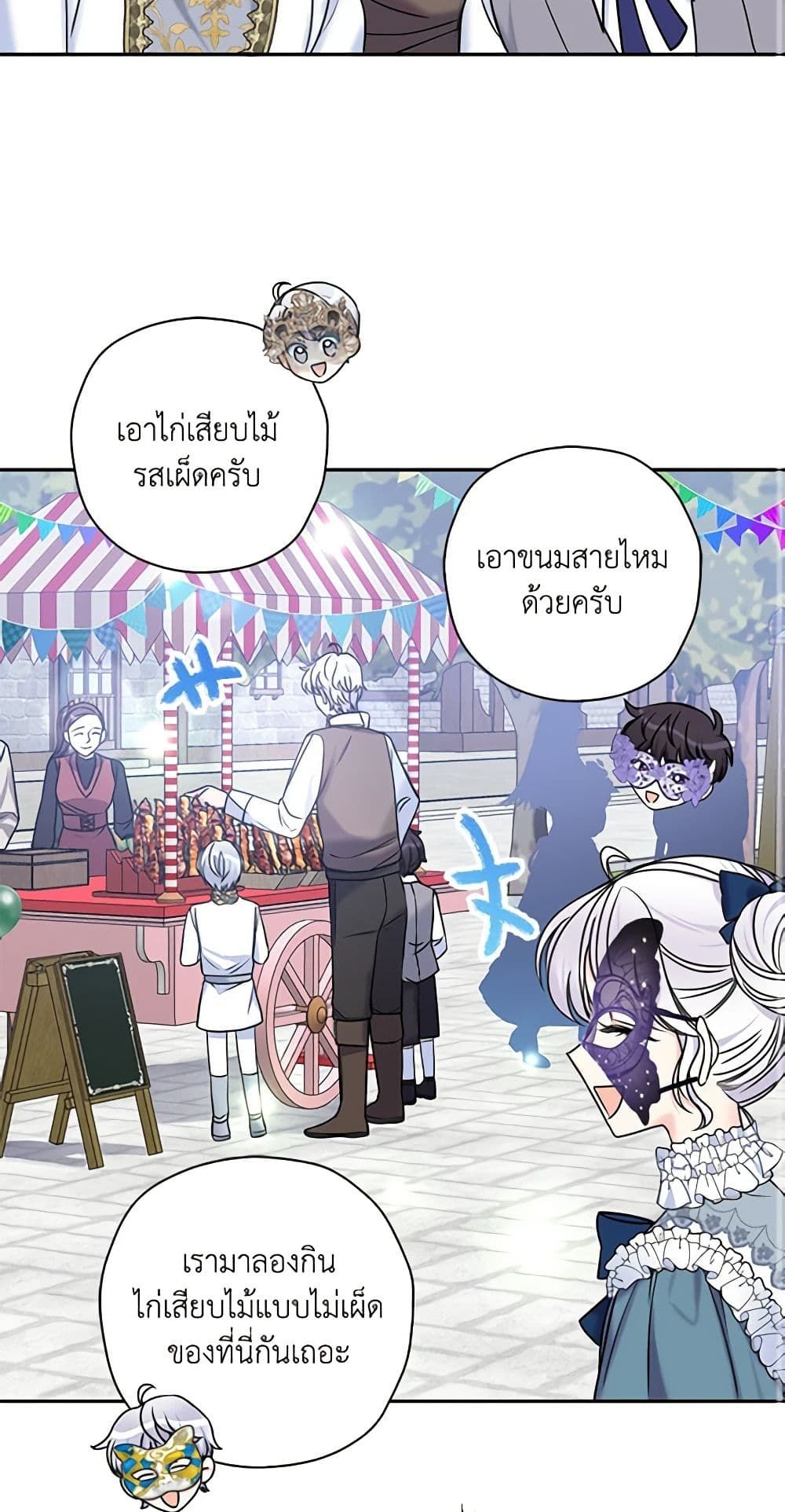 The Villainess’s Daughter ตอนที่ 41 14