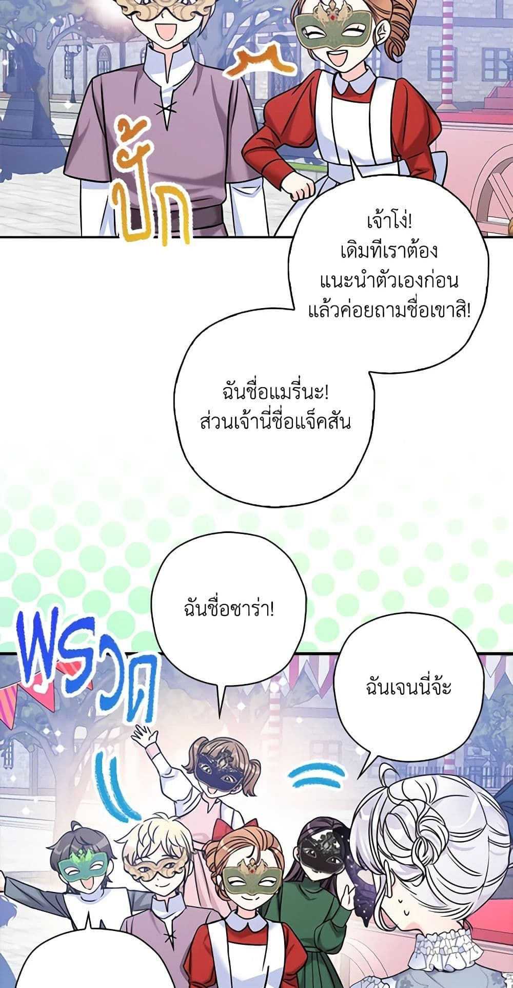 The Villainess’s Daughter ตอนที่ 41 20