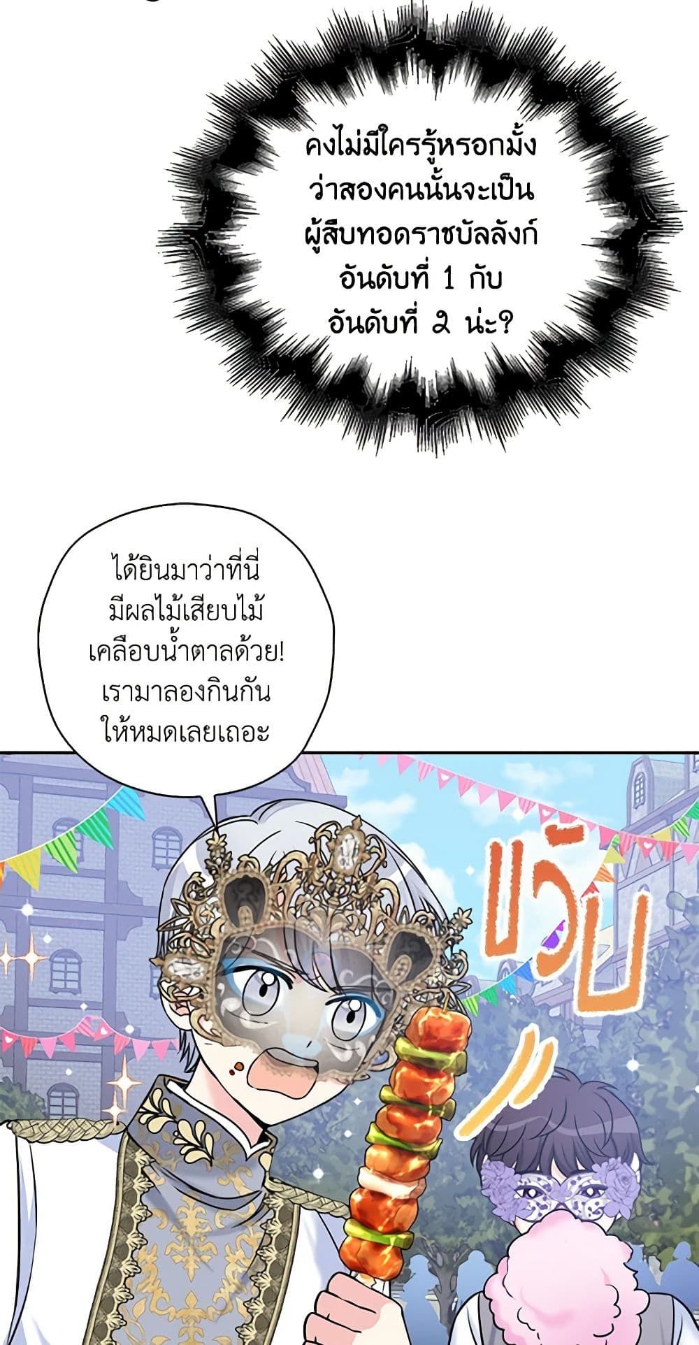 The Villainess’s Daughter ตอนที่ 41 15
