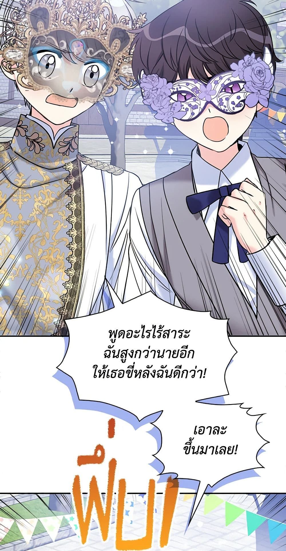 The Villainess’s Daughter ตอนที่ 41 27