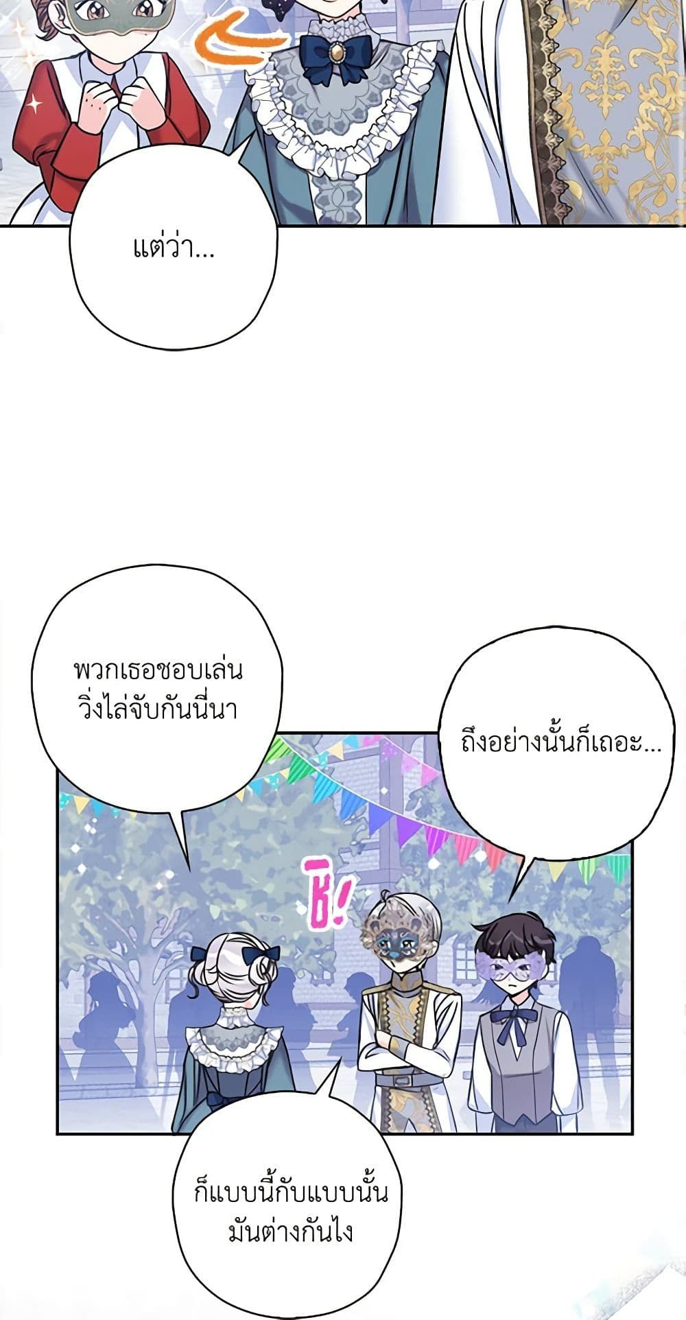 The Villainess’s Daughter ตอนที่ 41 24