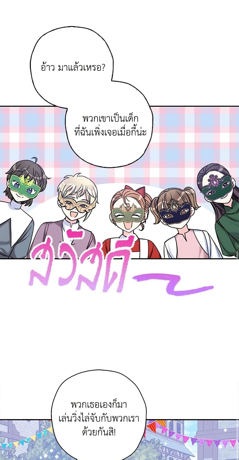 The Villainess’s Daughter ตอนที่ 41 23