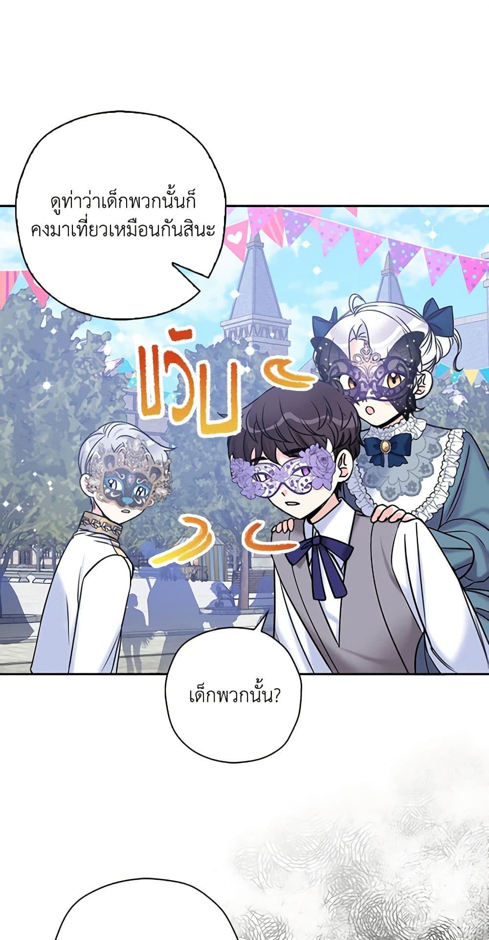 The Villainess’s Daughter ตอนที่ 41 34