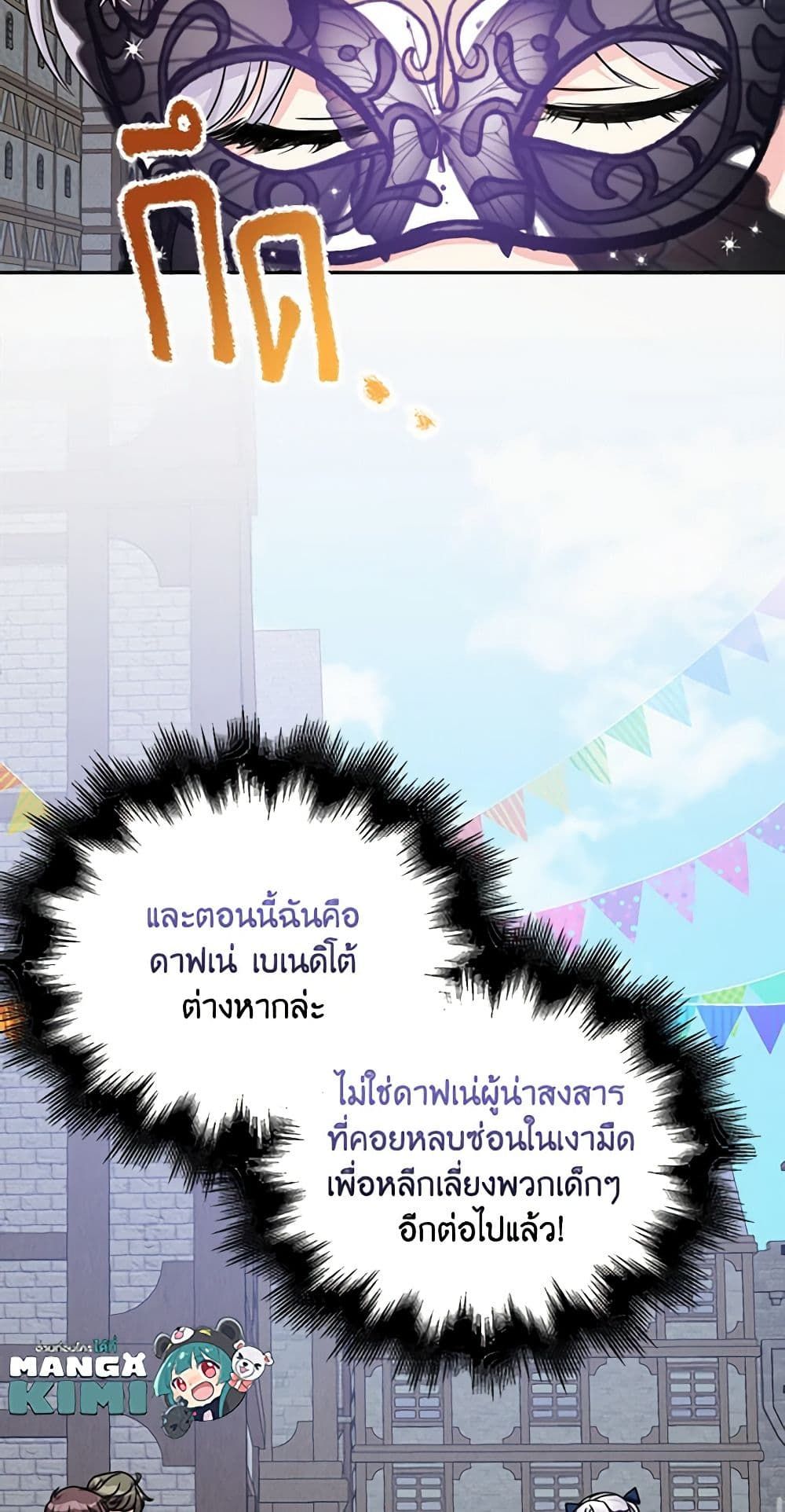 The Villainess’s Daughter ตอนที่ 41 37