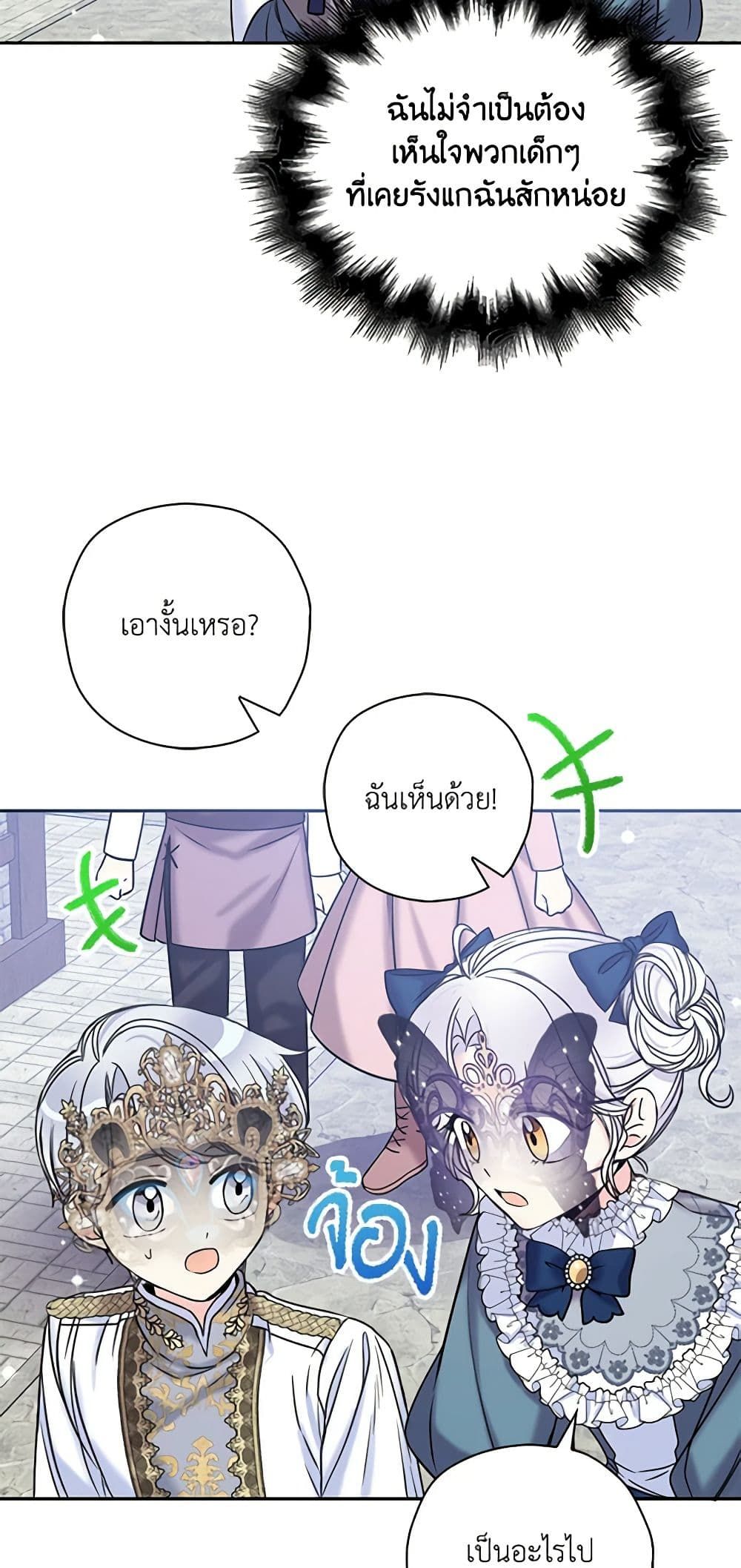The Villainess’s Daughter ตอนที่ 42 4