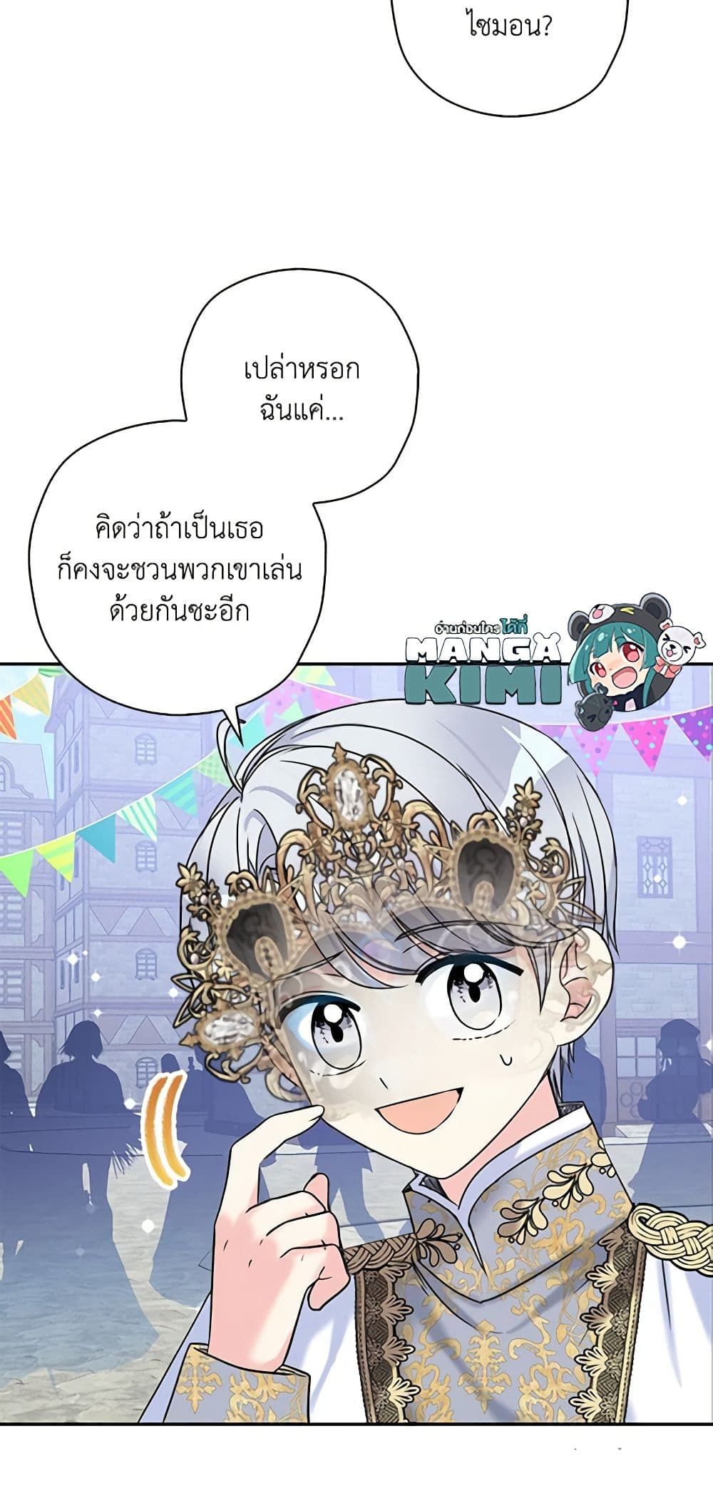 The Villainess’s Daughter ตอนที่ 42 5